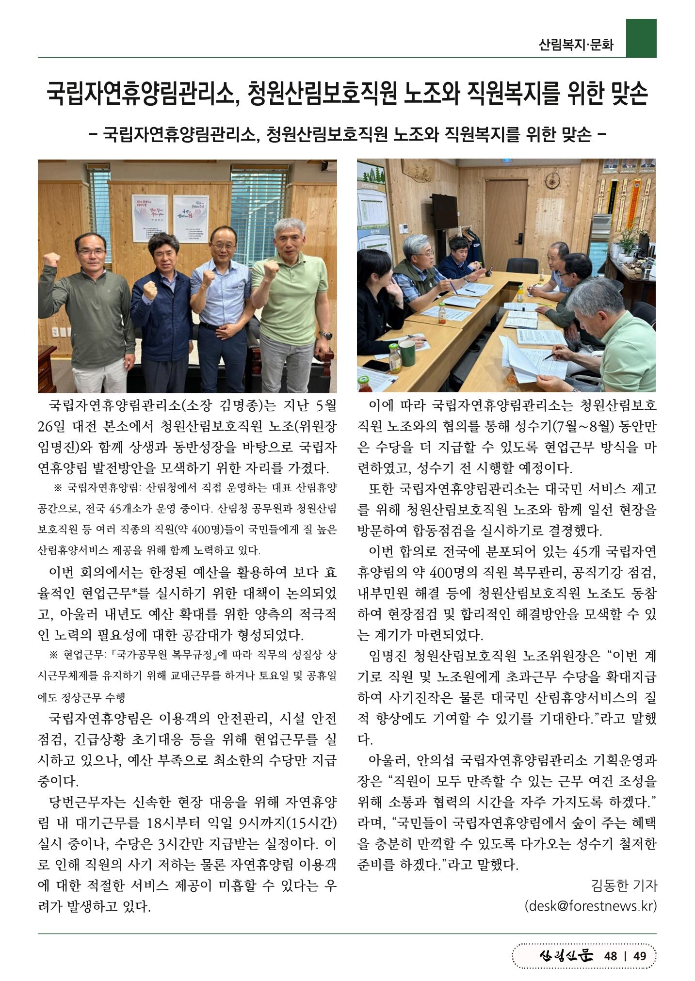 산림신문 2023.5.29 49페이지