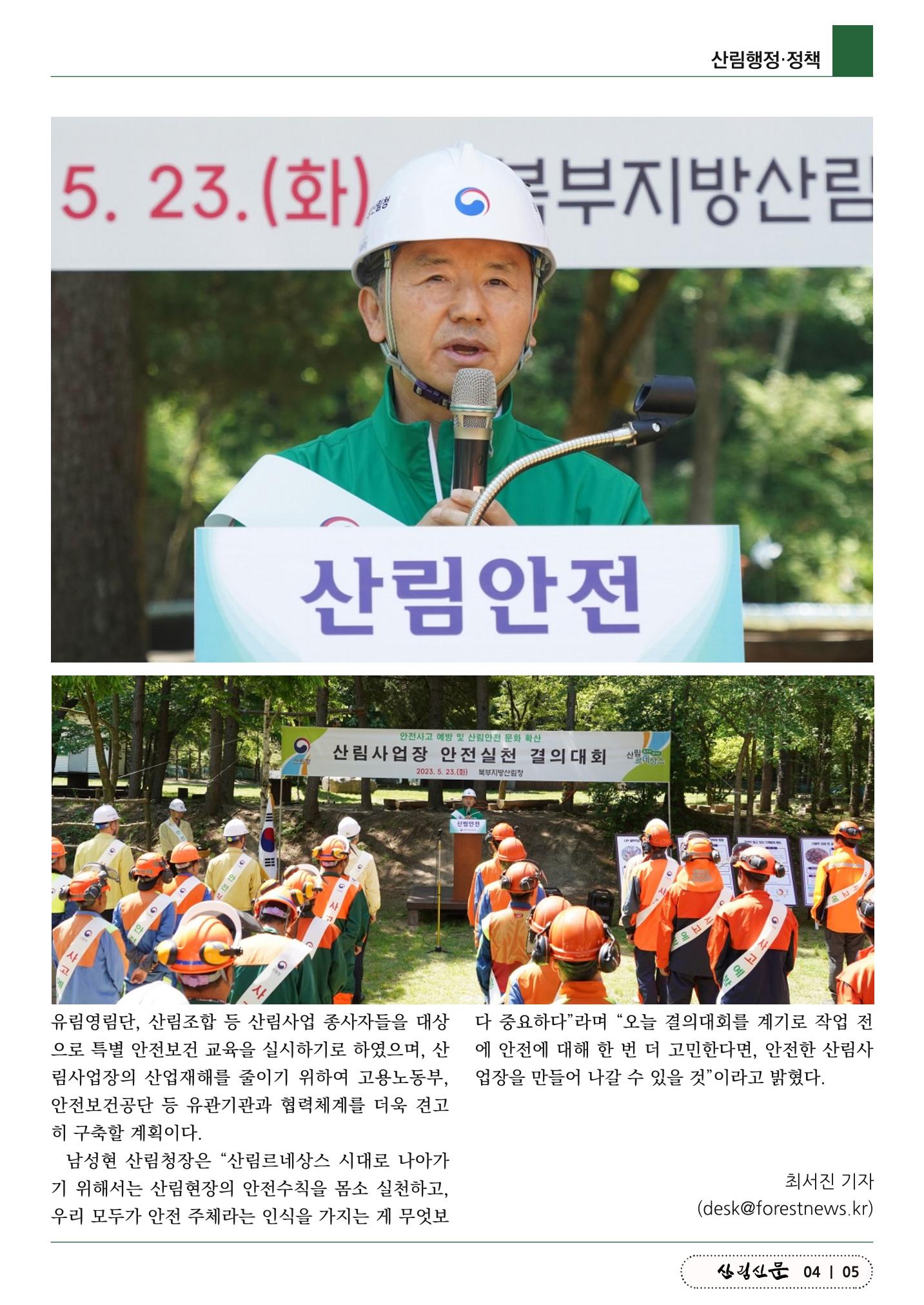 산림신문 2023.5.29 5페이지