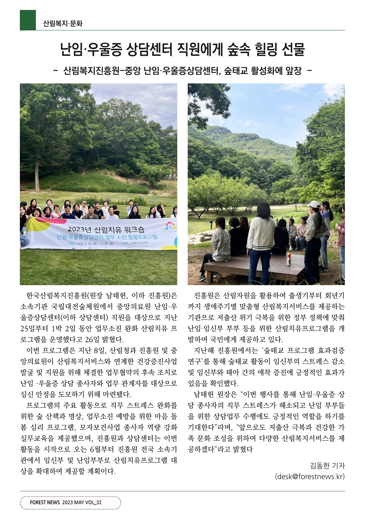 산림신문 2023.5.29 50페이지