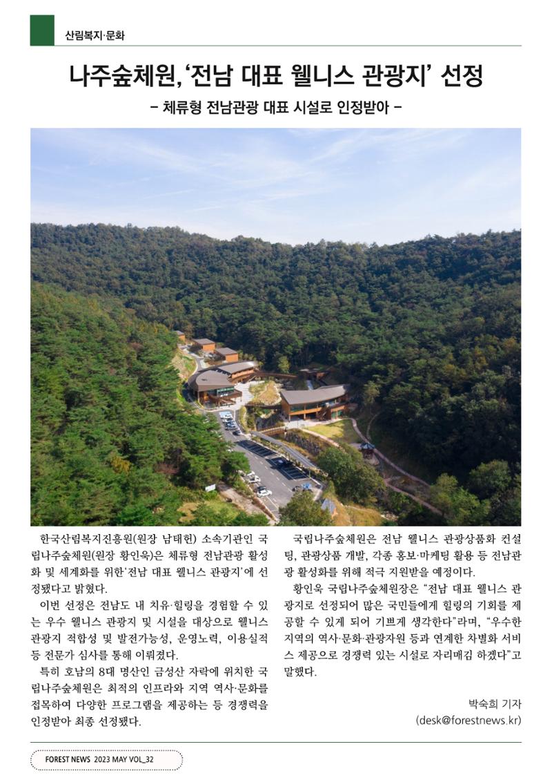 산림신문 2023.5.29 52페이지
