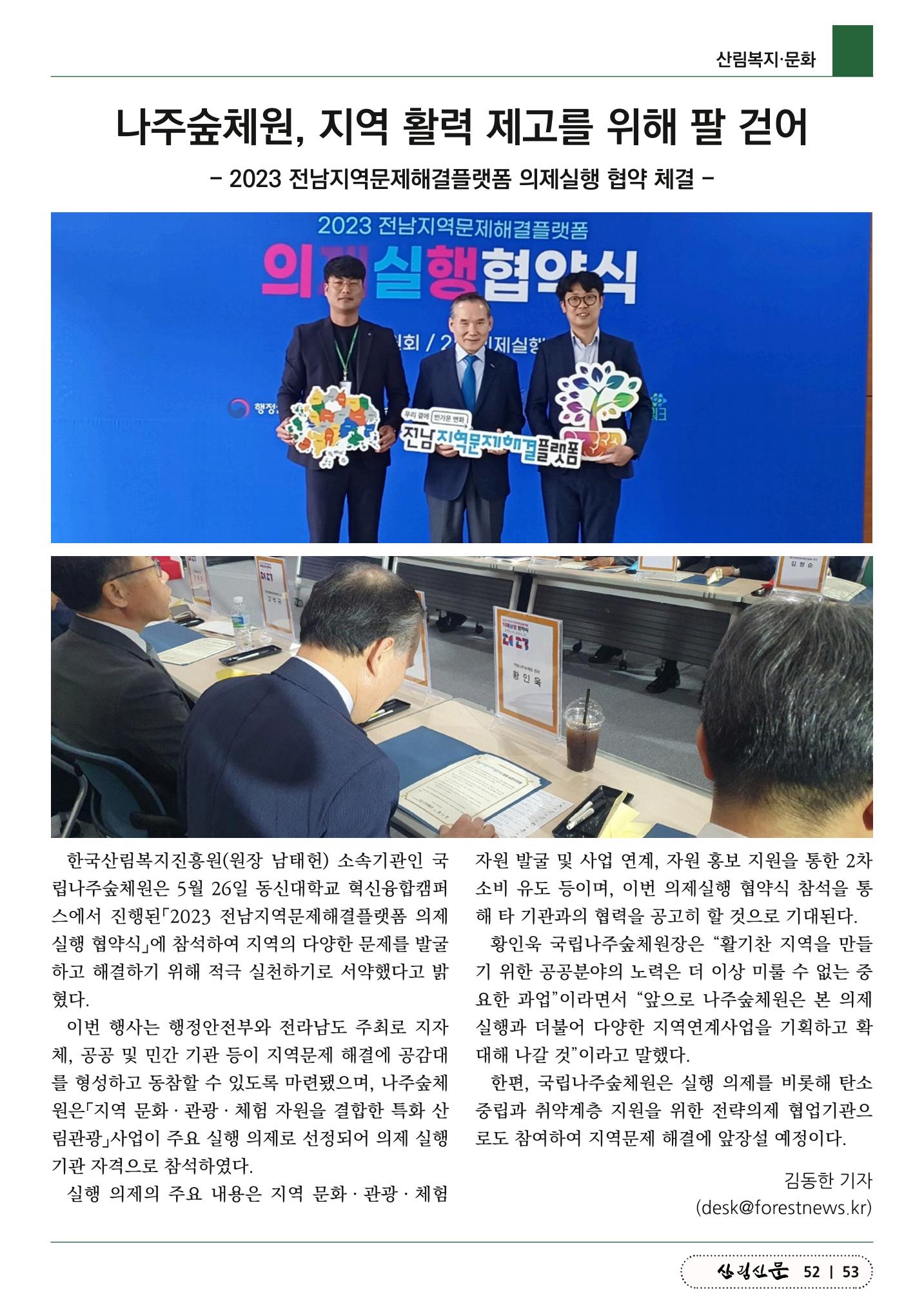산림신문 2023.5.29 53페이지