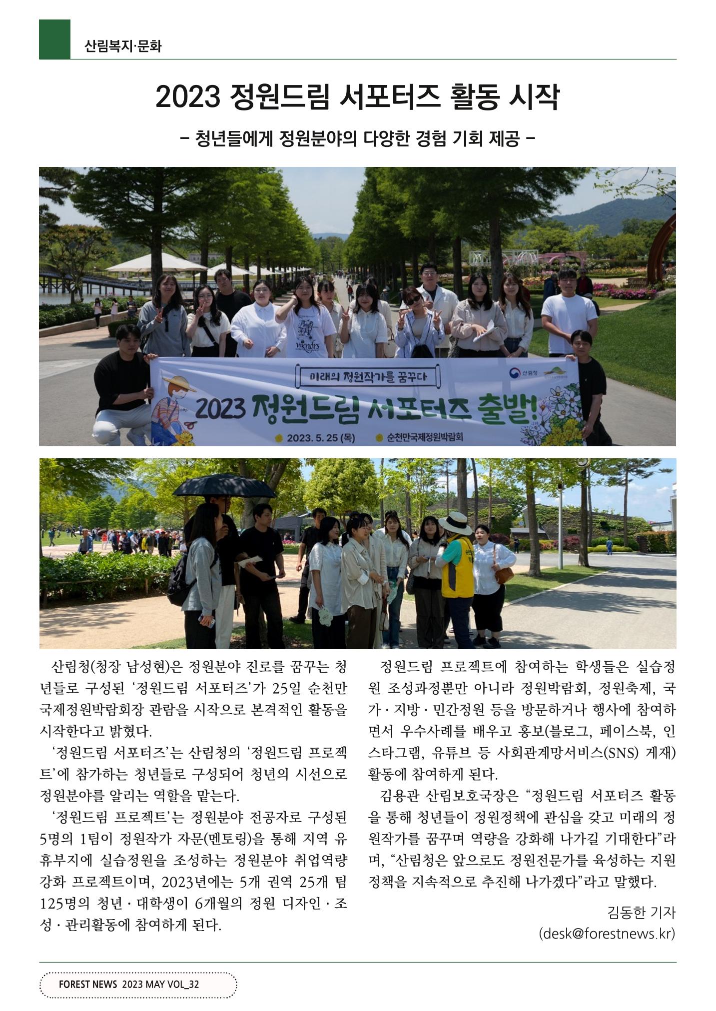 산림신문 2023.5.29 54페이지