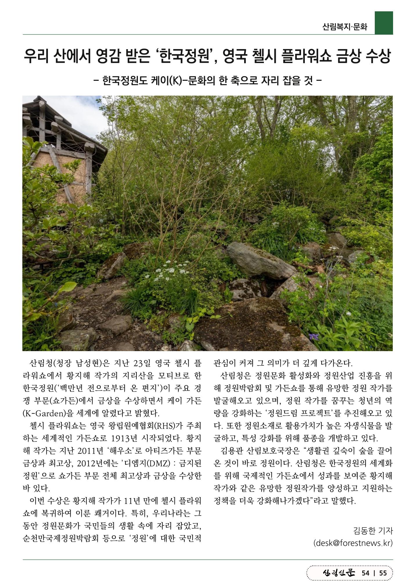산림신문 2023.5.29 55페이지
