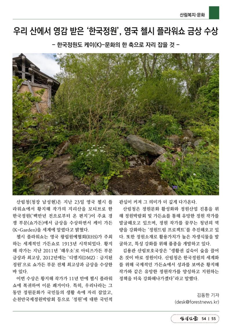산림신문 2023.5.29 55페이지