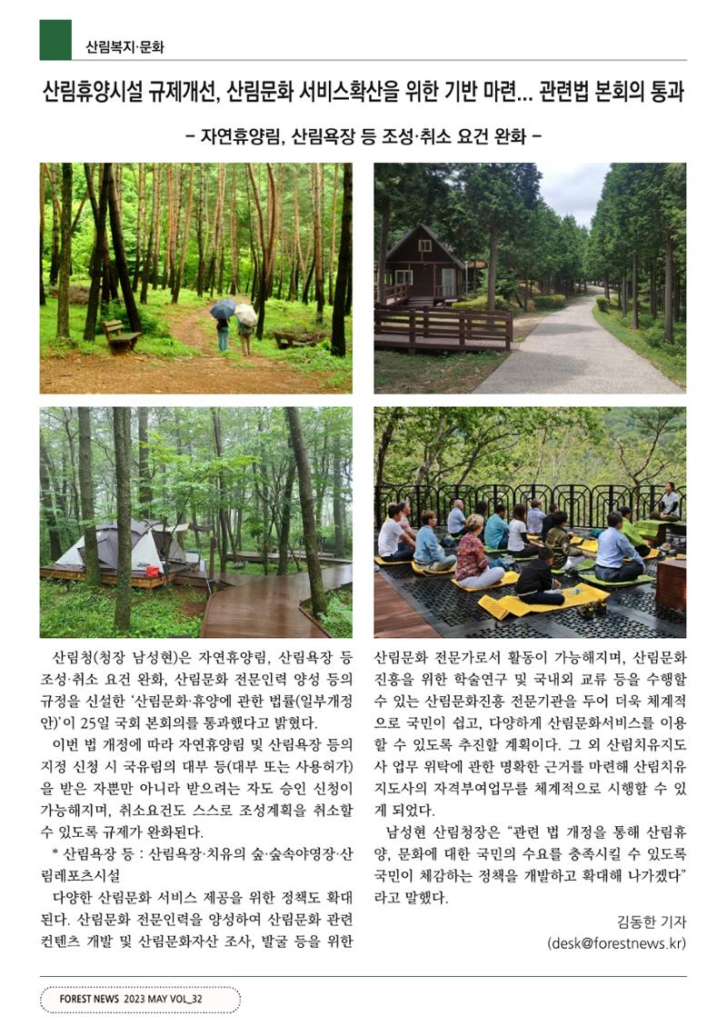 산림신문 2023.5.29 56페이지