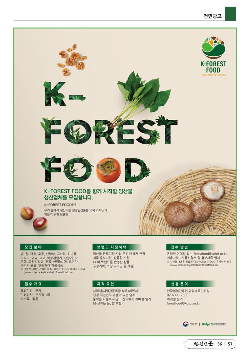 산림신문 2023.5.29 57페이지
