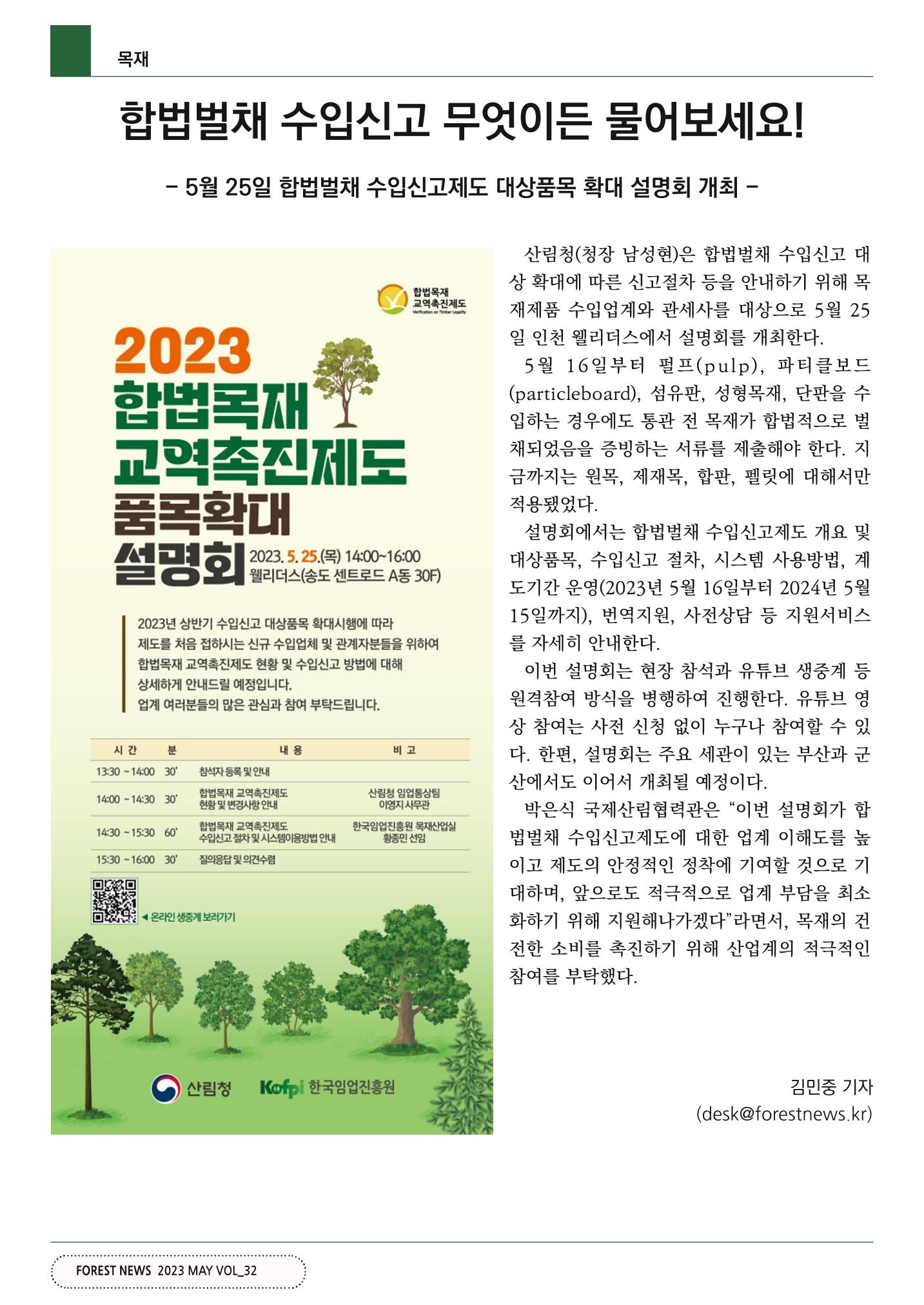 산림신문 2023.5.29 58페이지