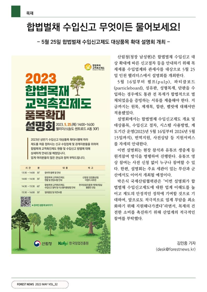 산림신문 2023.5.29 58페이지