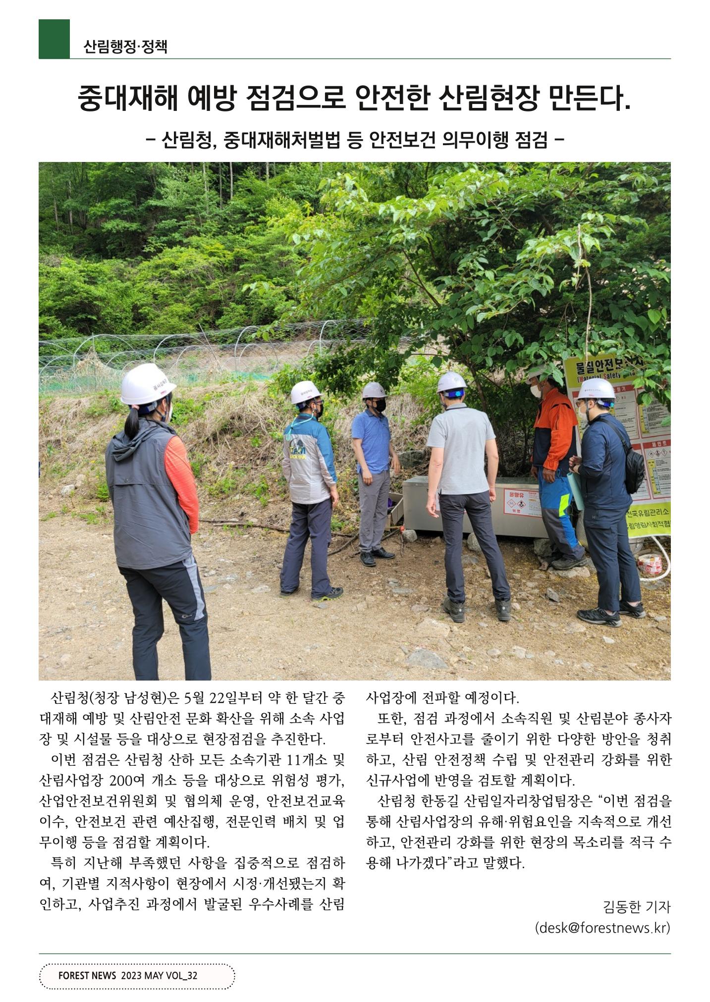 산림신문 2023.5.29 6페이지