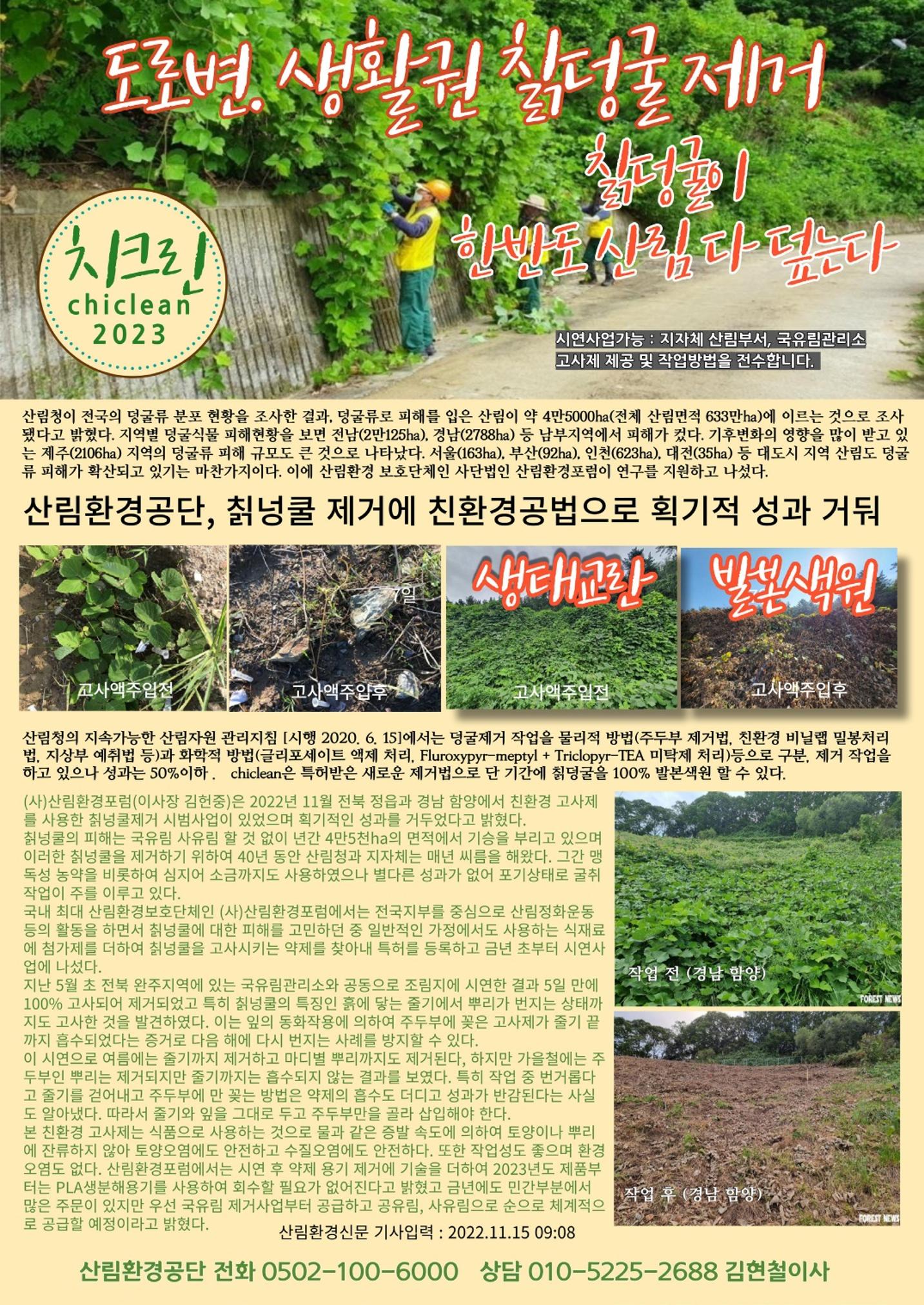 산림신문 2023.5.29 60페이지