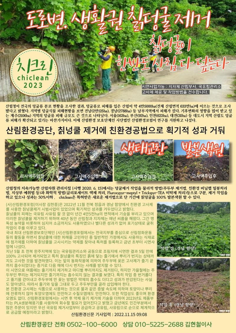 산림신문 2023.5.29 60페이지