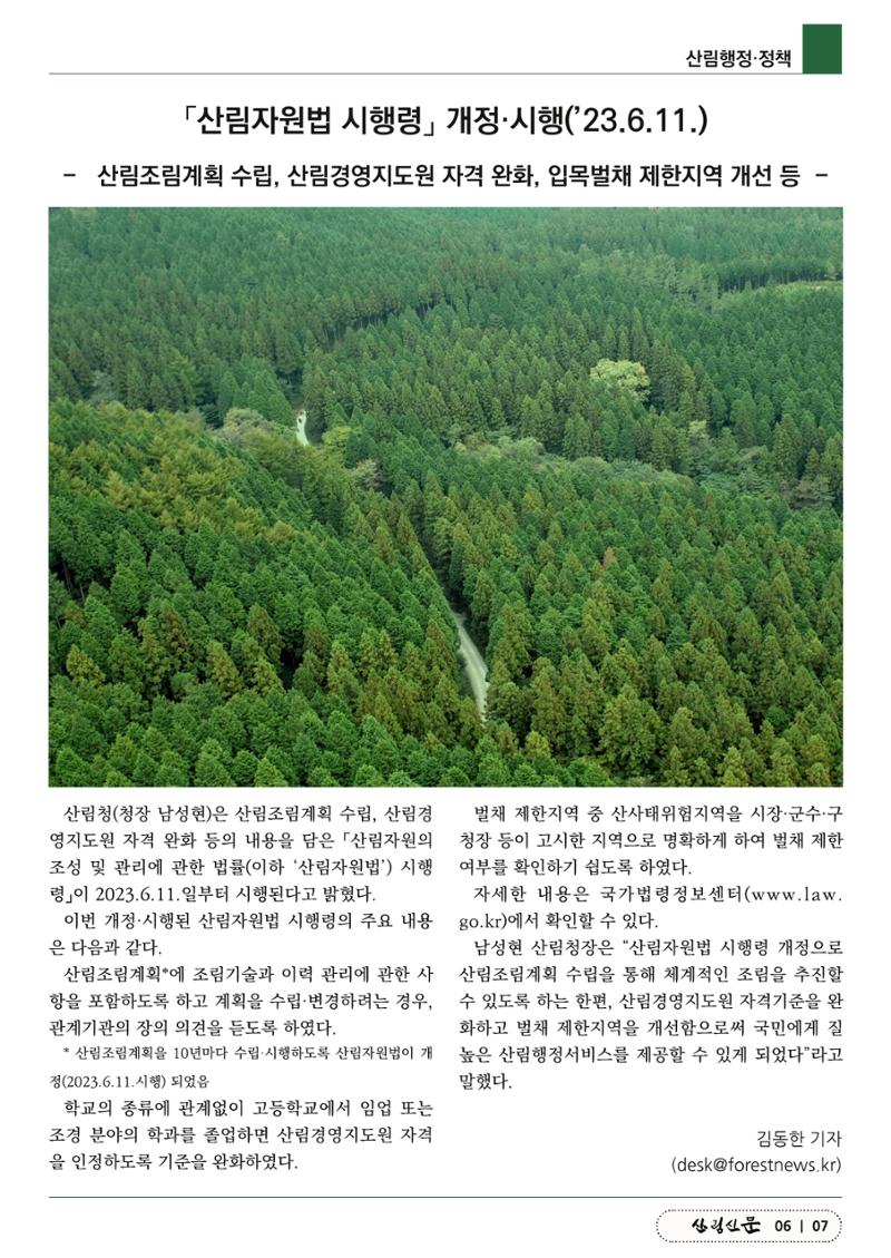 산림신문 2023.5.29 7페이지