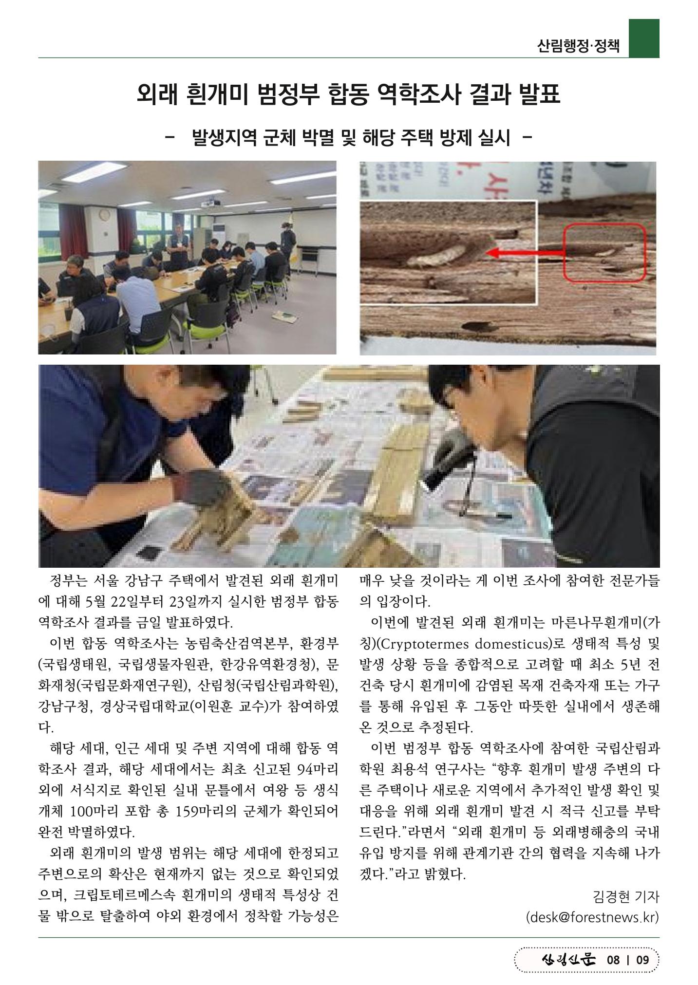 산림신문 2023.5.29 9페이지