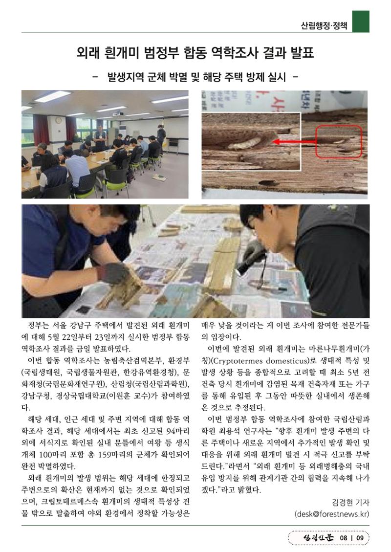 산림신문 2023.5.29 9페이지