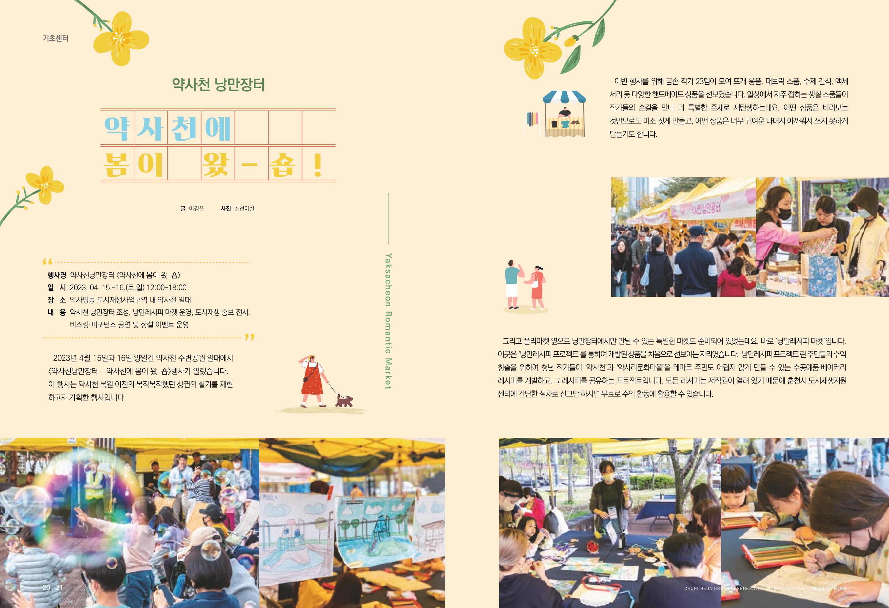 춘천시 치읓치읓 10호 11p