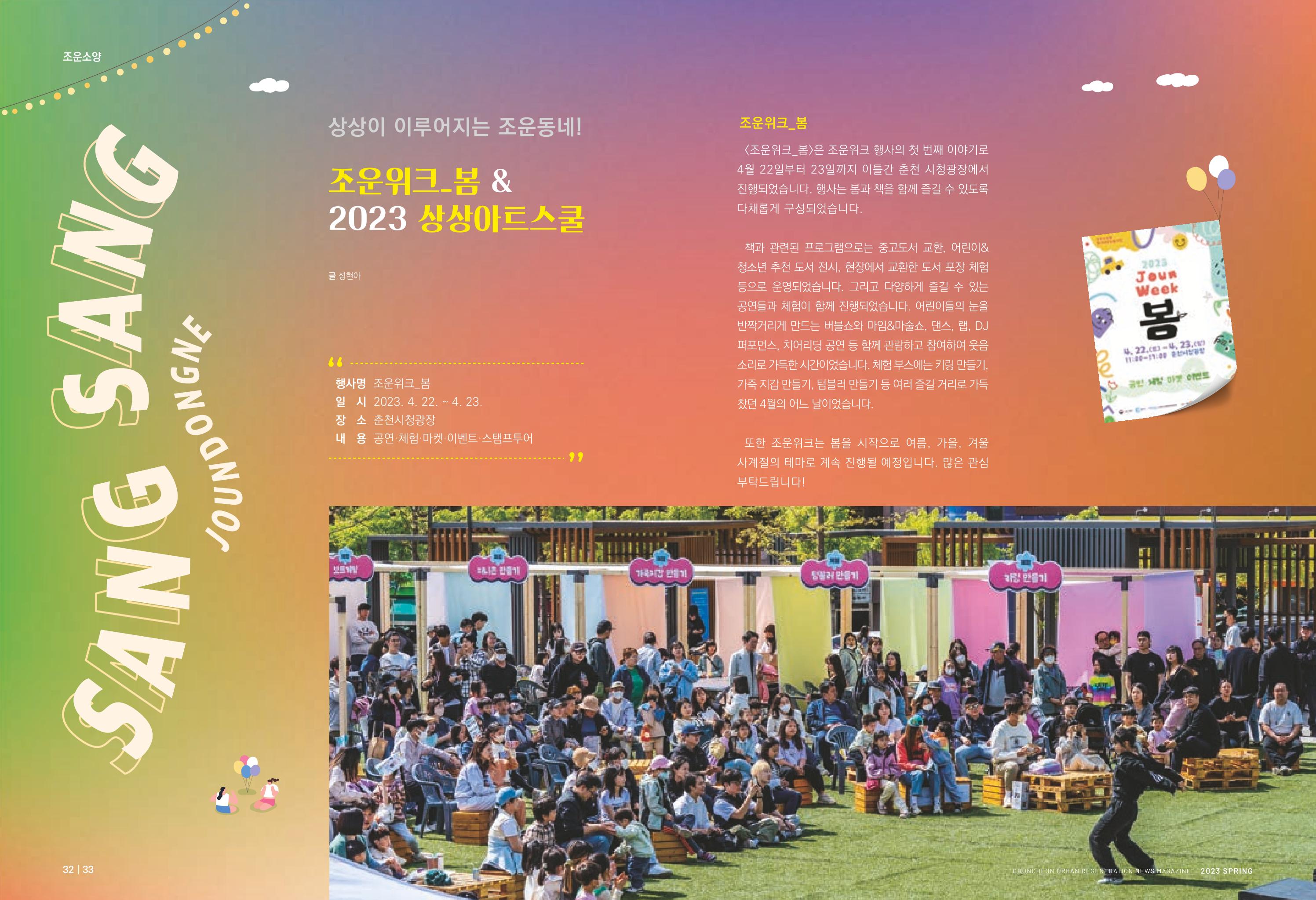 춘천시 치읓치읓 10호 17p