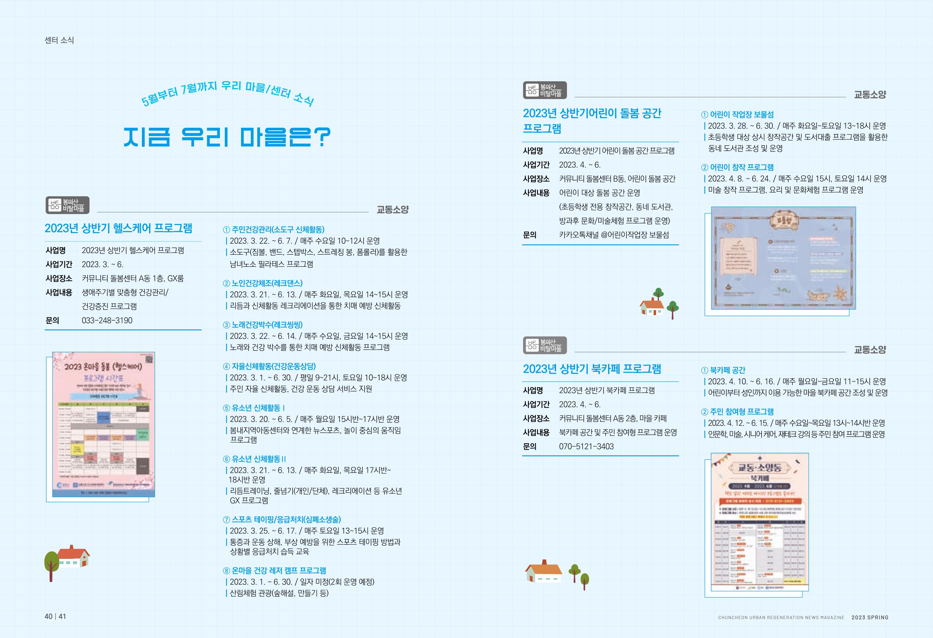춘천시 치읓치읓 10호 21p