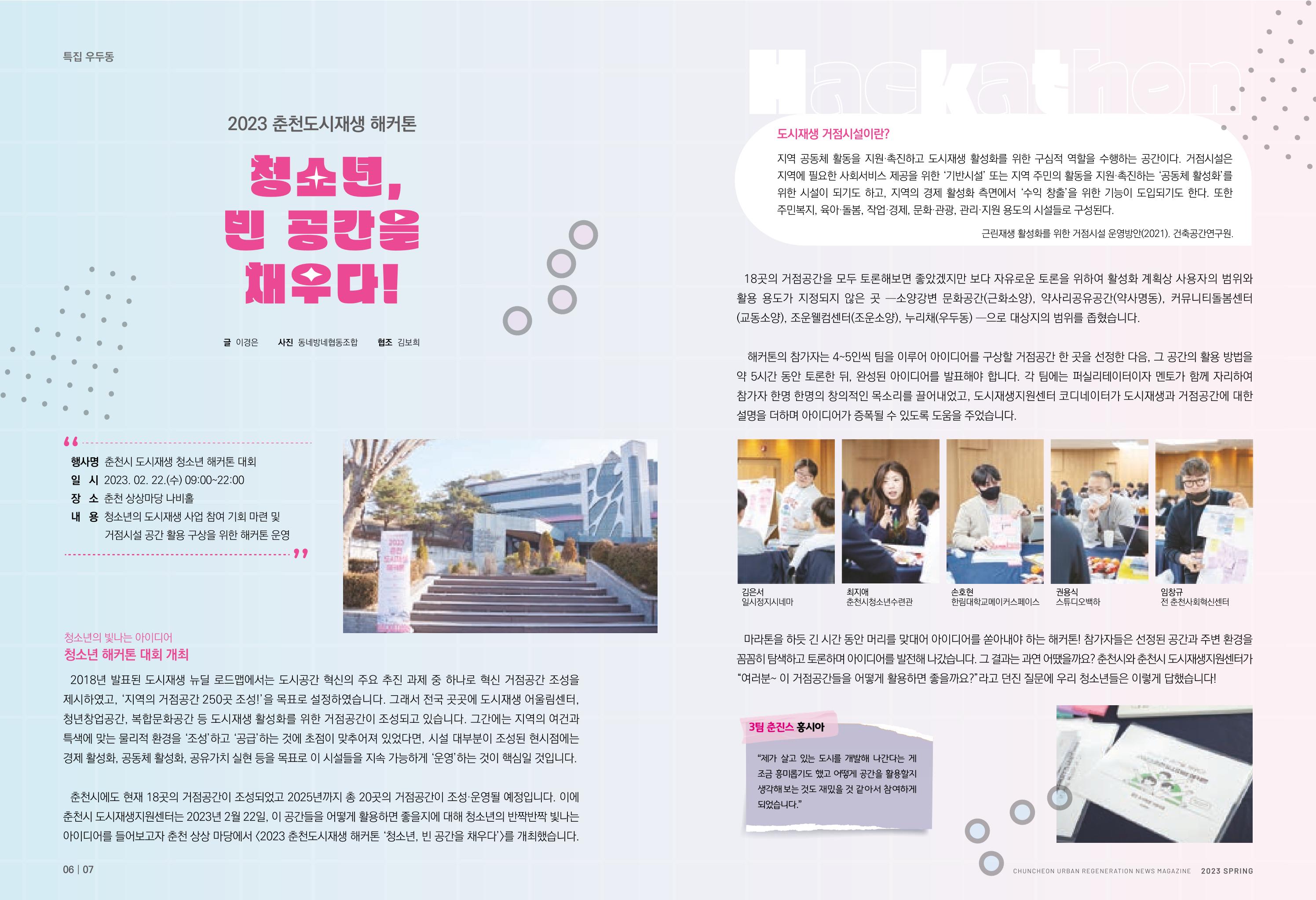 춘천시 치읓치읓 10호 4p