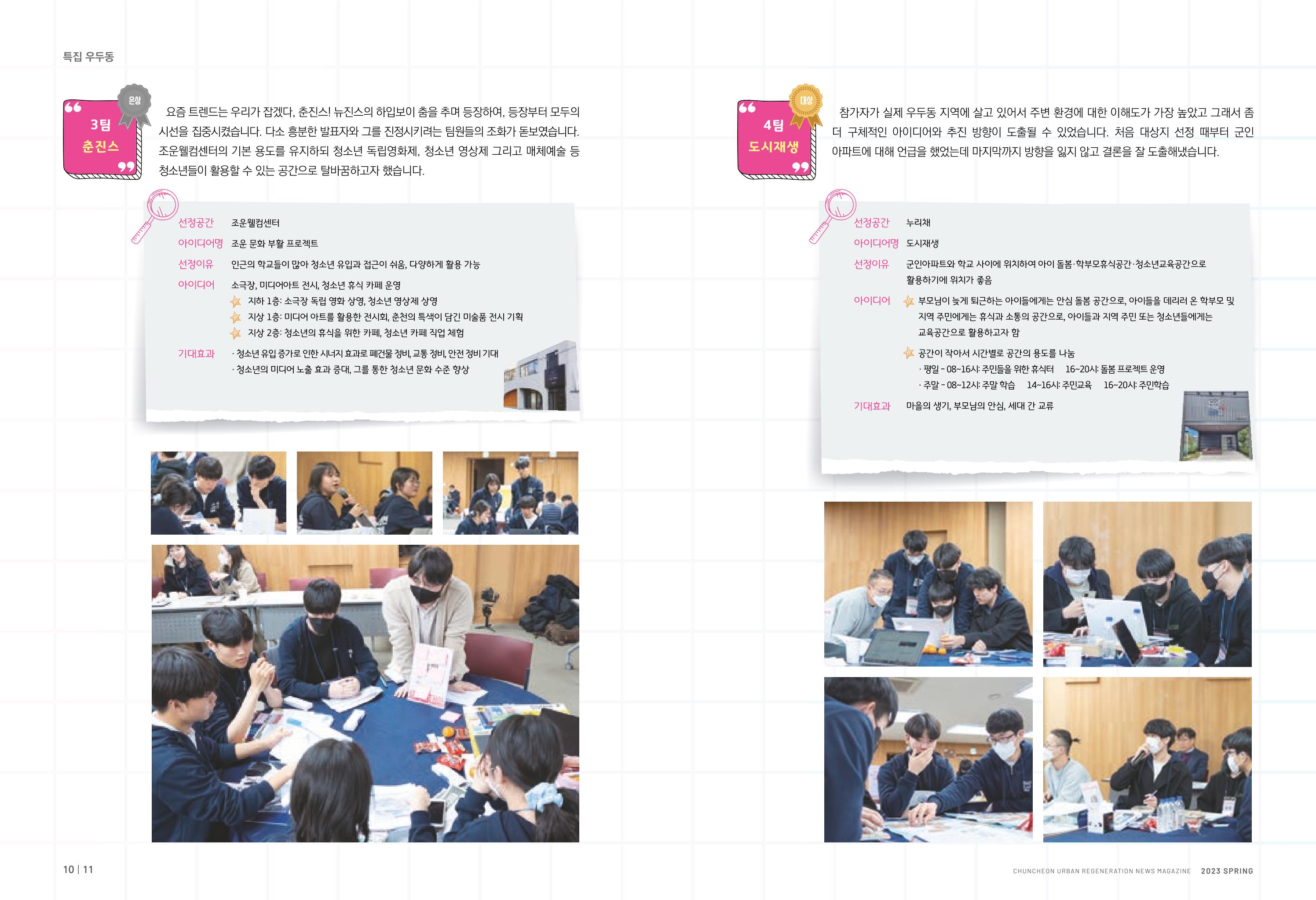춘천시 치읓치읓 10호 6p