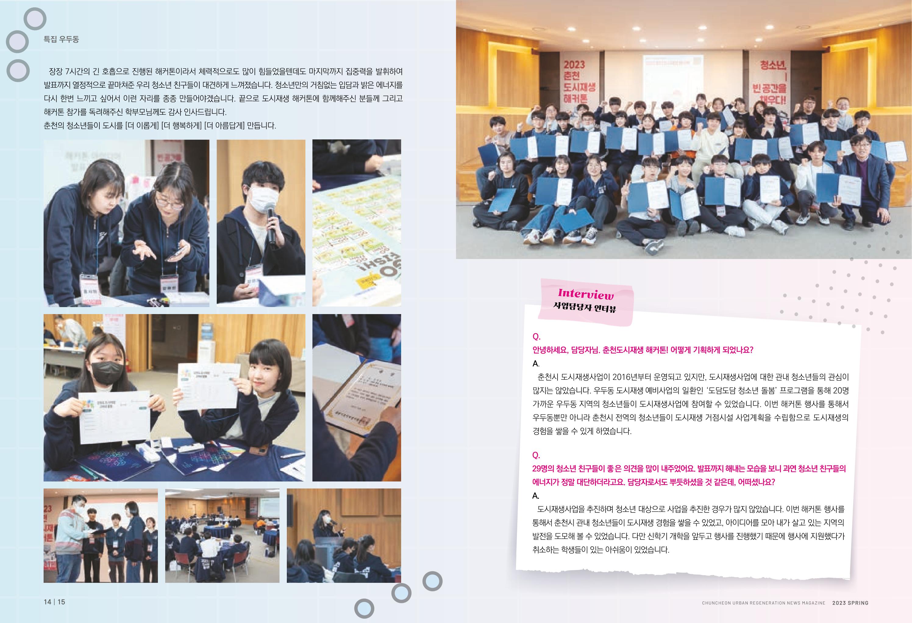 춘천시 치읓치읓 10호 8p
