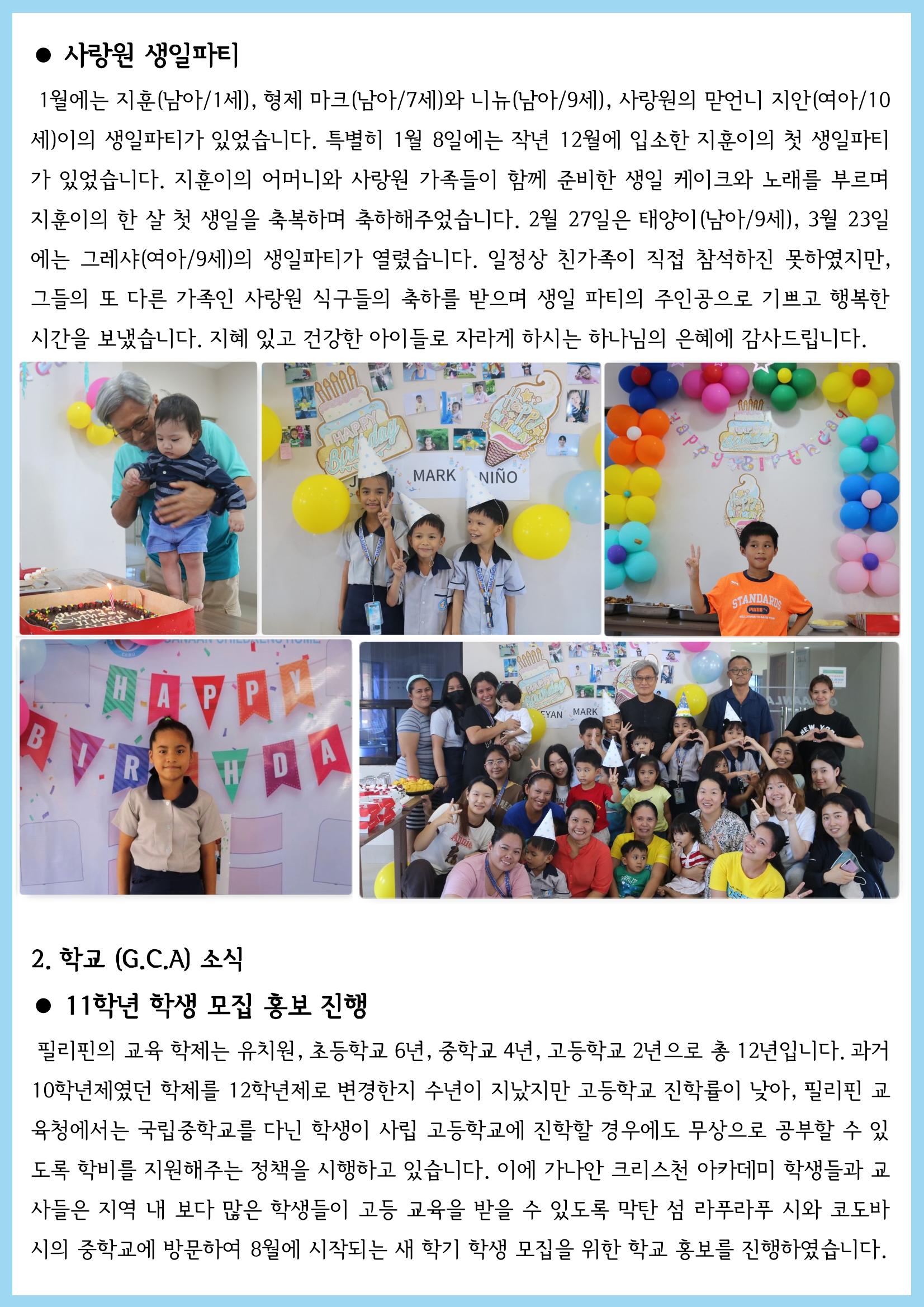 가나안월드 뉴스레터(23년 1분기) 2페이지