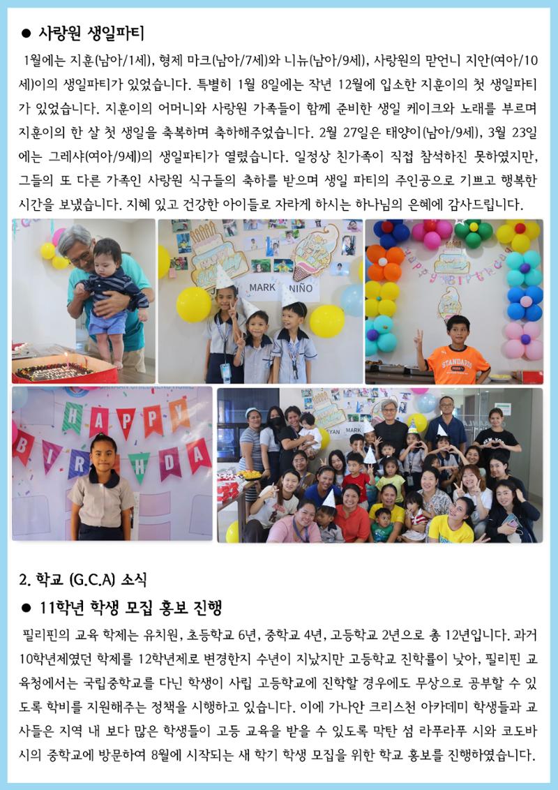 가나안월드 뉴스레터(23년 1분기) 2페이지