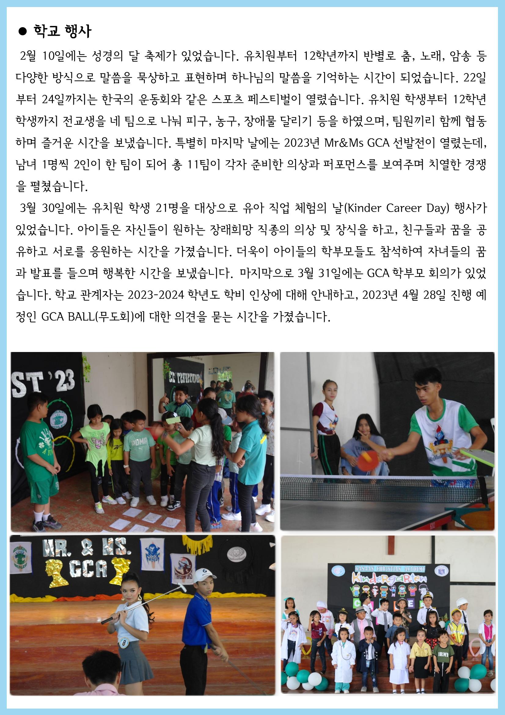 가나안월드 뉴스레터(23년 1분기) 3페이지