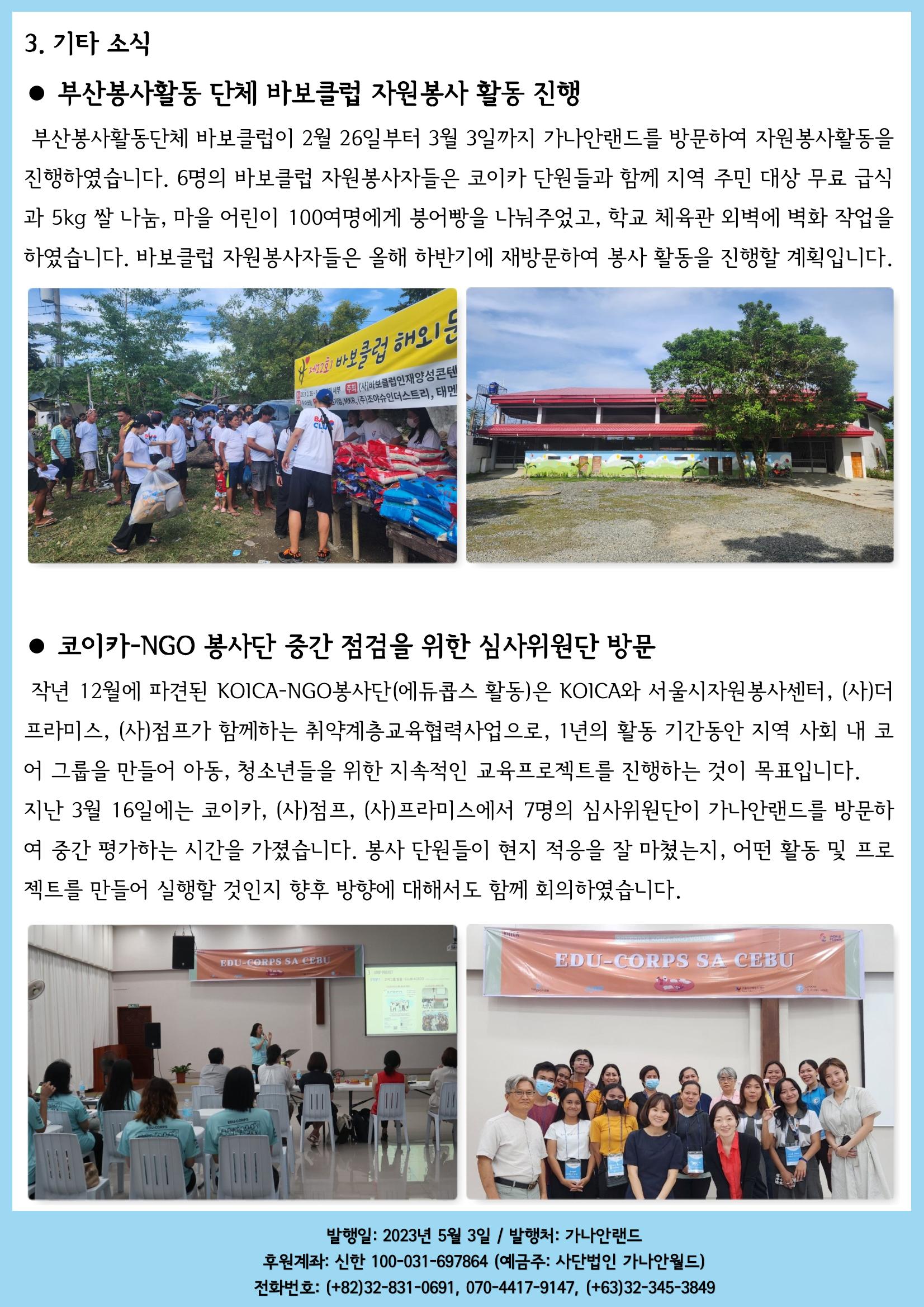 가나안월드 뉴스레터(23년 1분기) 4페이지