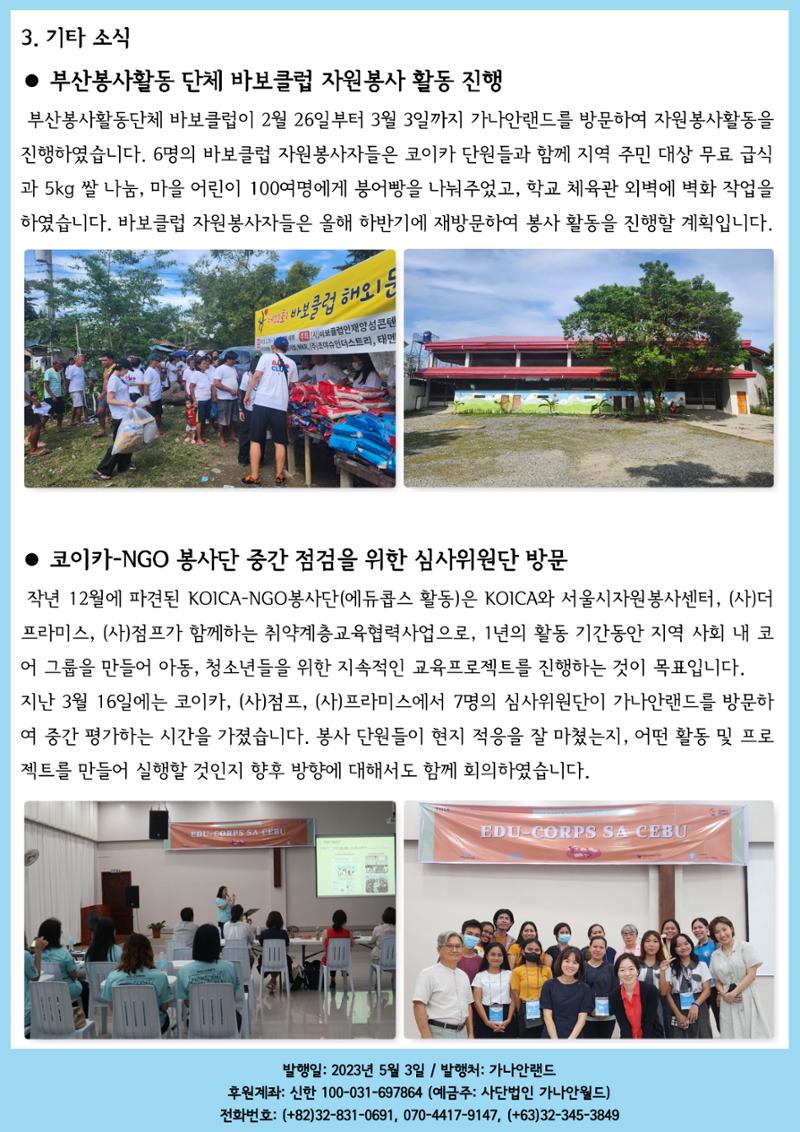 가나안월드 뉴스레터(23년 1분기) 4페이지