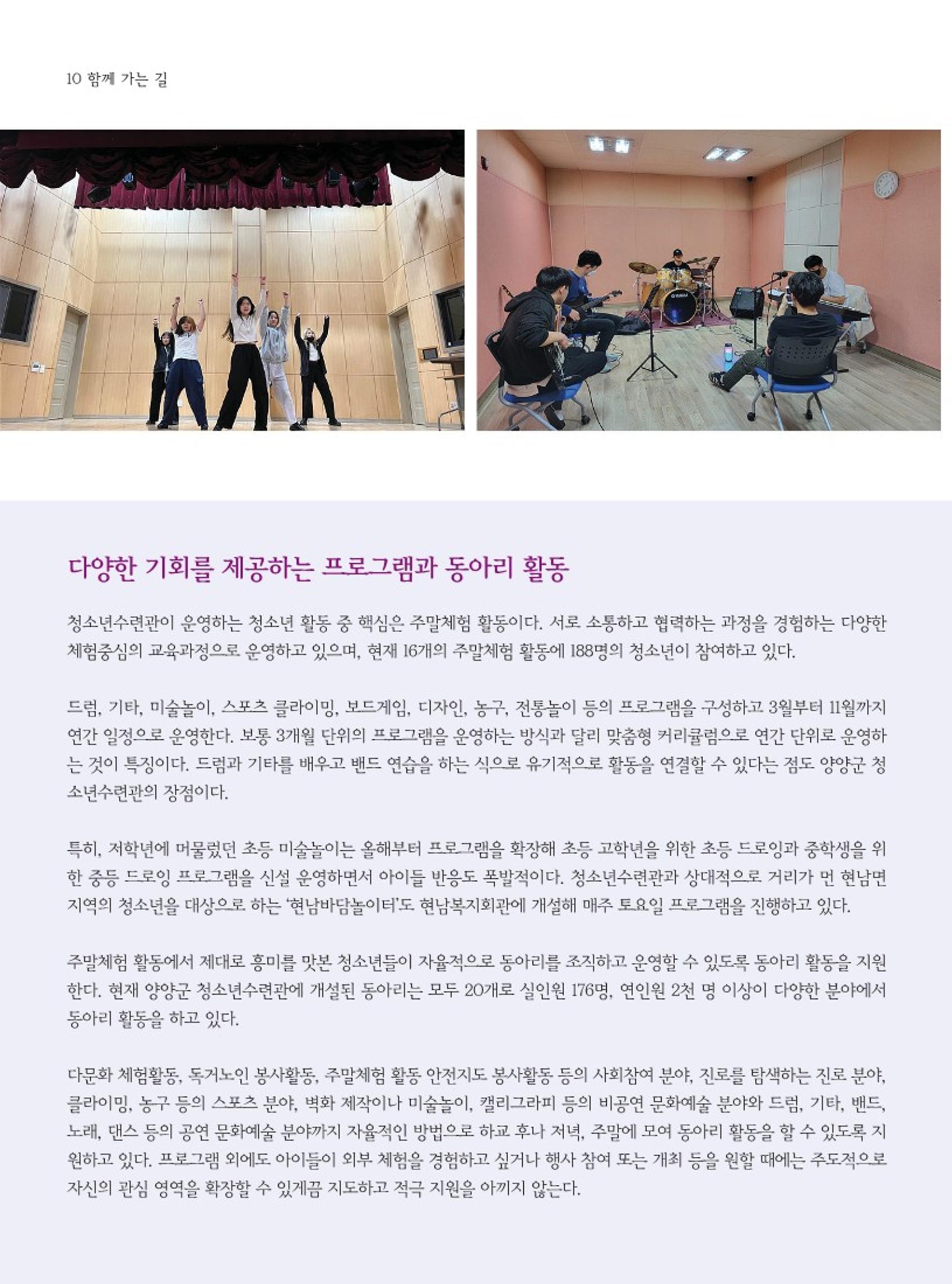 양양소식지 2023. 6월호 10페이지