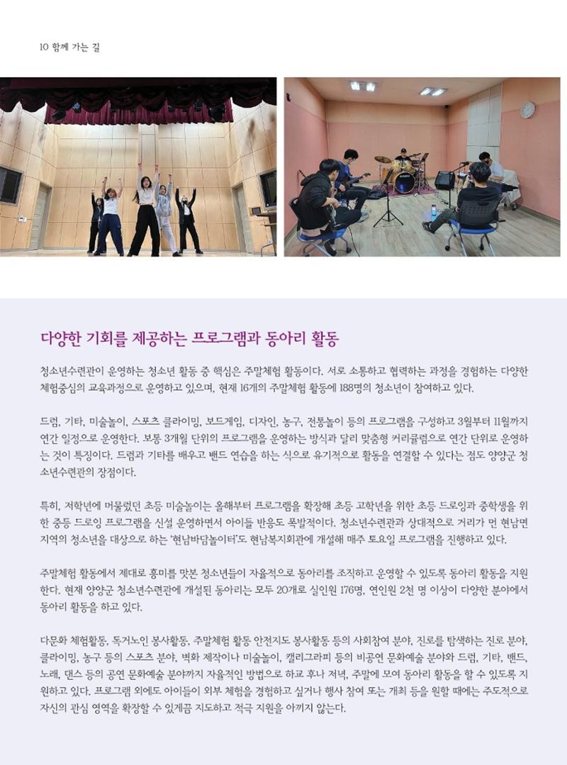 양양소식지 2023. 6월호 10페이지