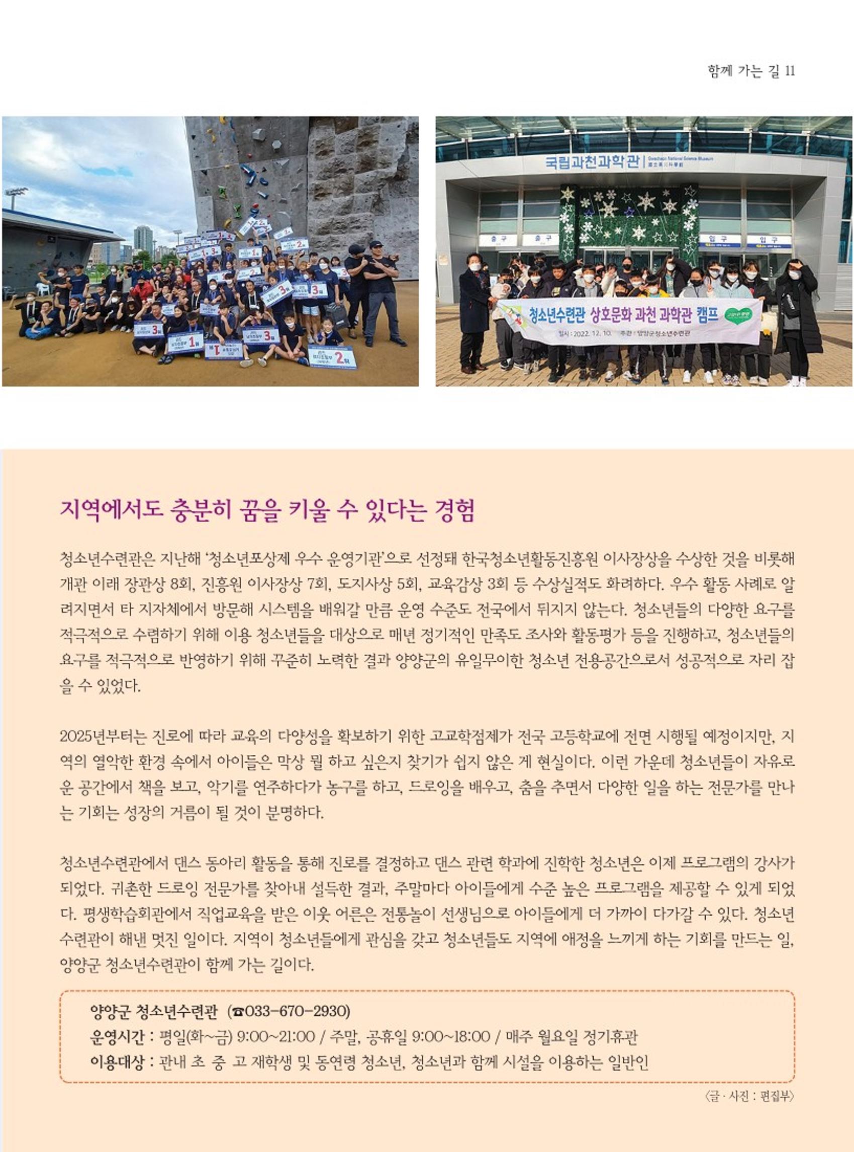 양양소식지 2023. 6월호 11페이지