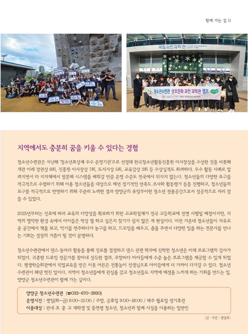 양양소식지 2023. 6월호 11페이지