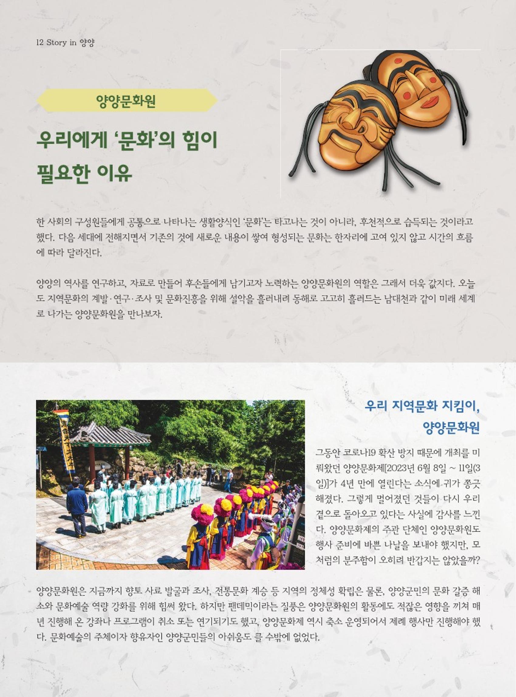 양양소식지 2023. 6월호 12페이지
