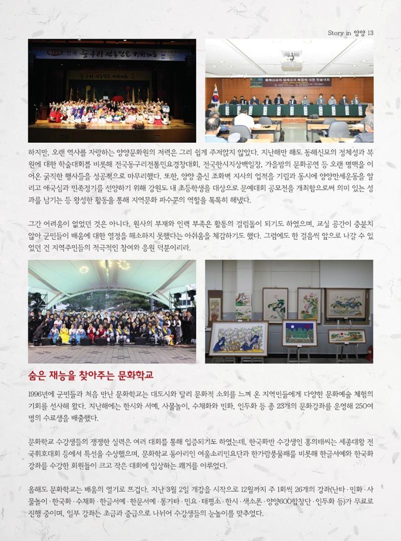 양양소식지 2023. 6월호 13페이지