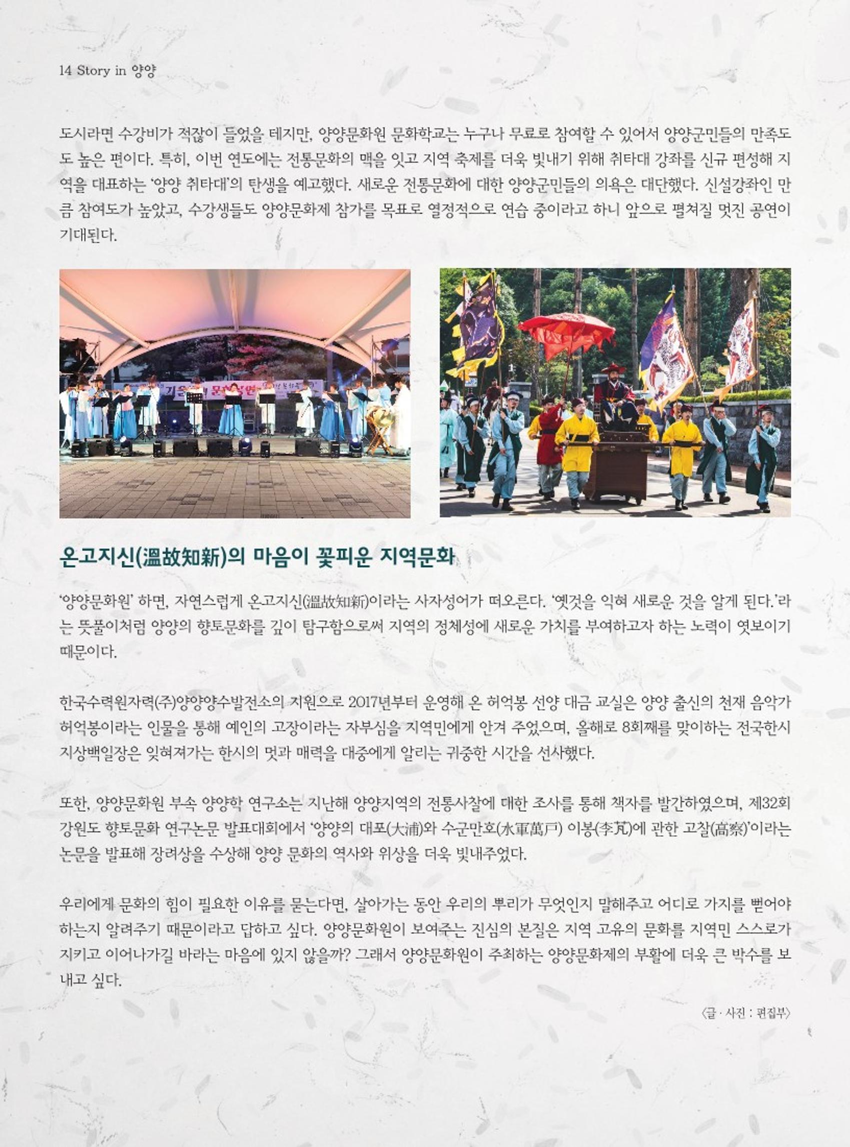 양양소식지 2023. 6월호 14페이지