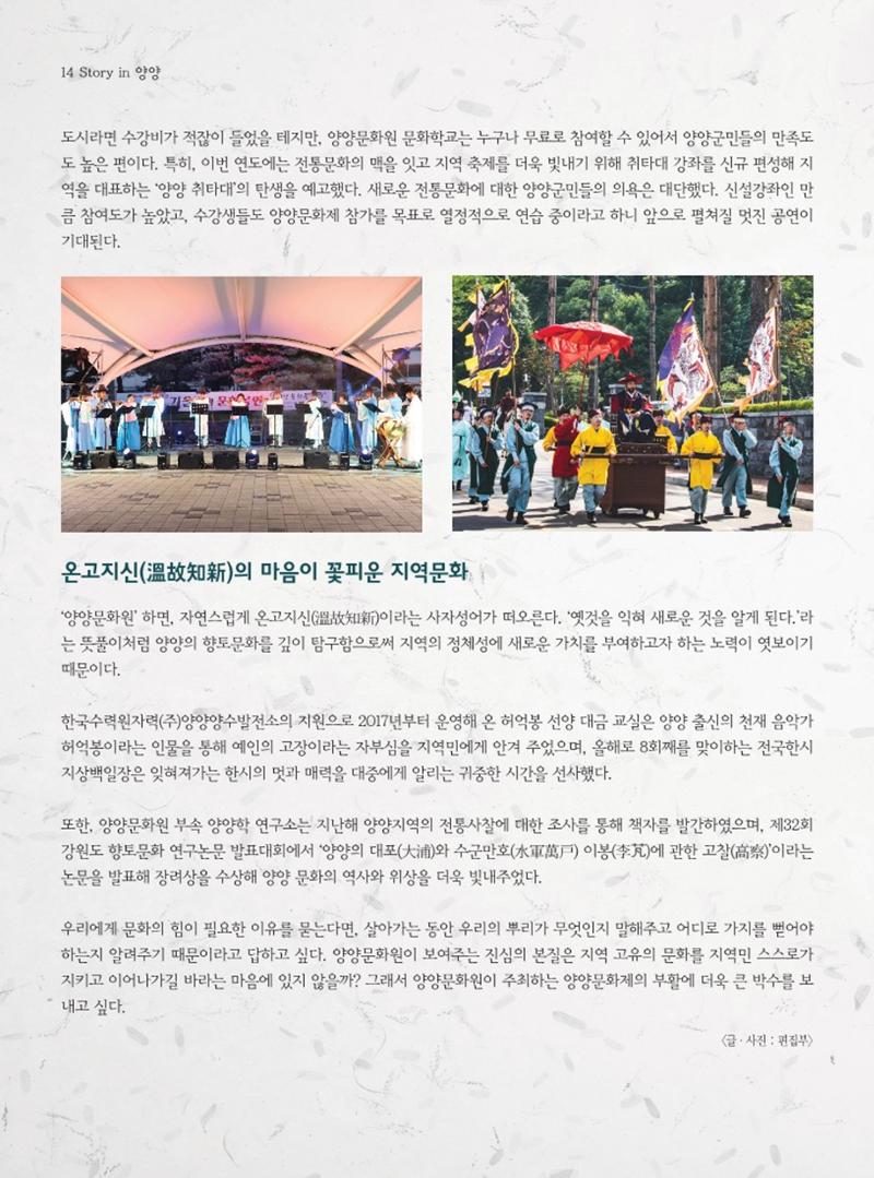 양양소식지 2023. 6월호 14페이지