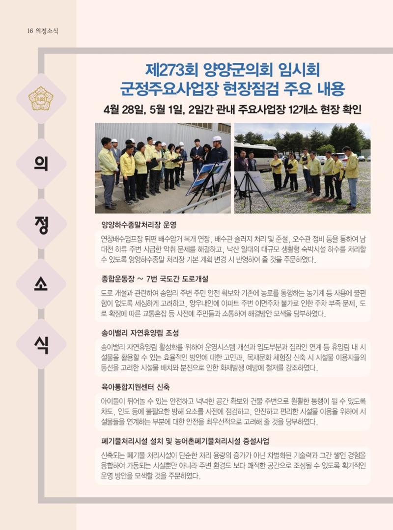 양양소식지 2023. 6월호 16페이지