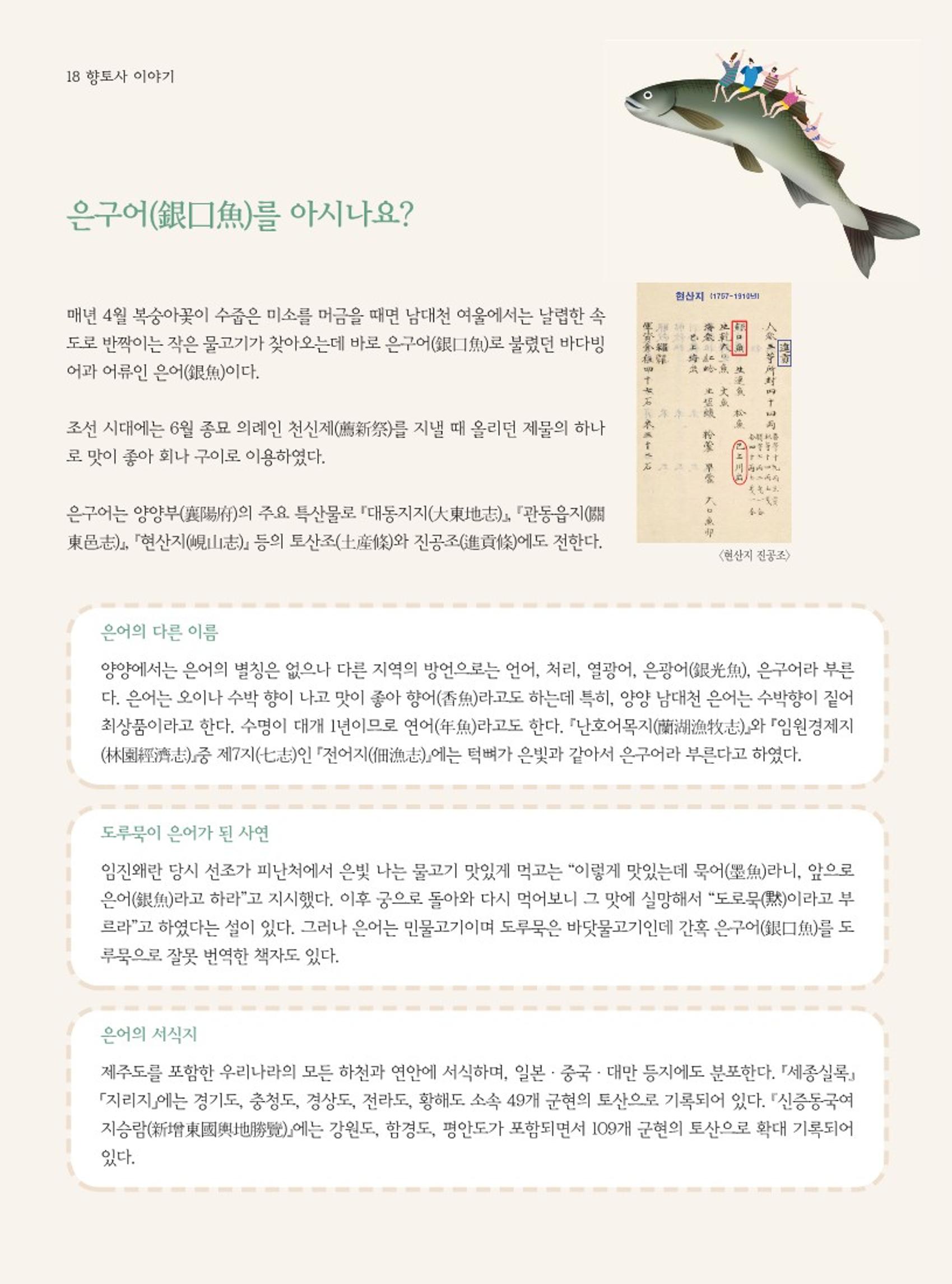 양양소식지 2023. 6월호 18페이지