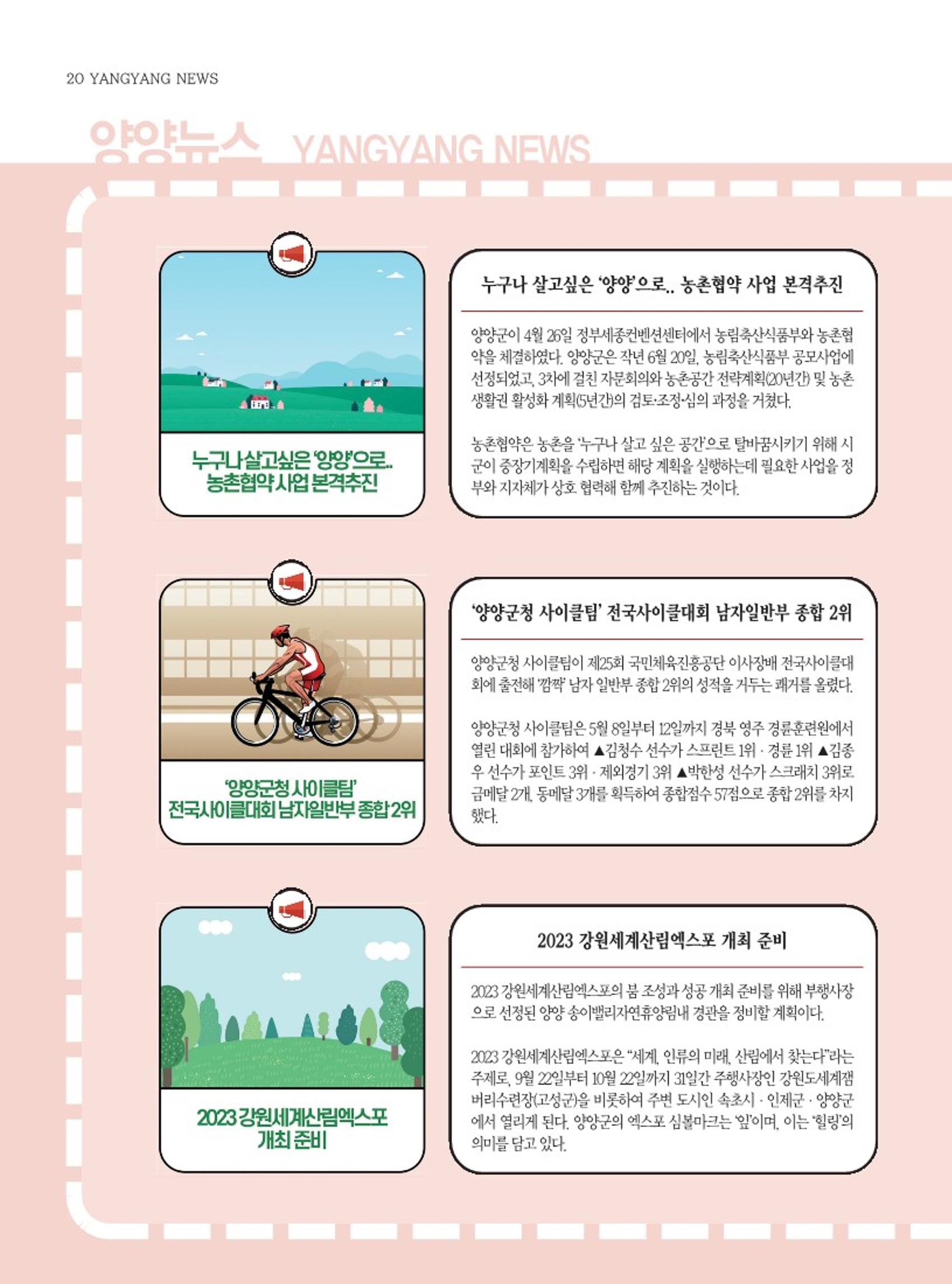양양소식지 2023. 6월호 20페이지