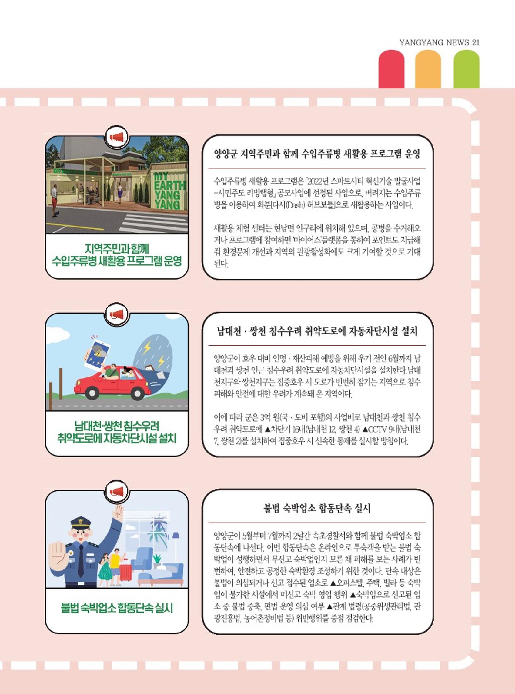 양양소식지 2023. 6월호 21페이지