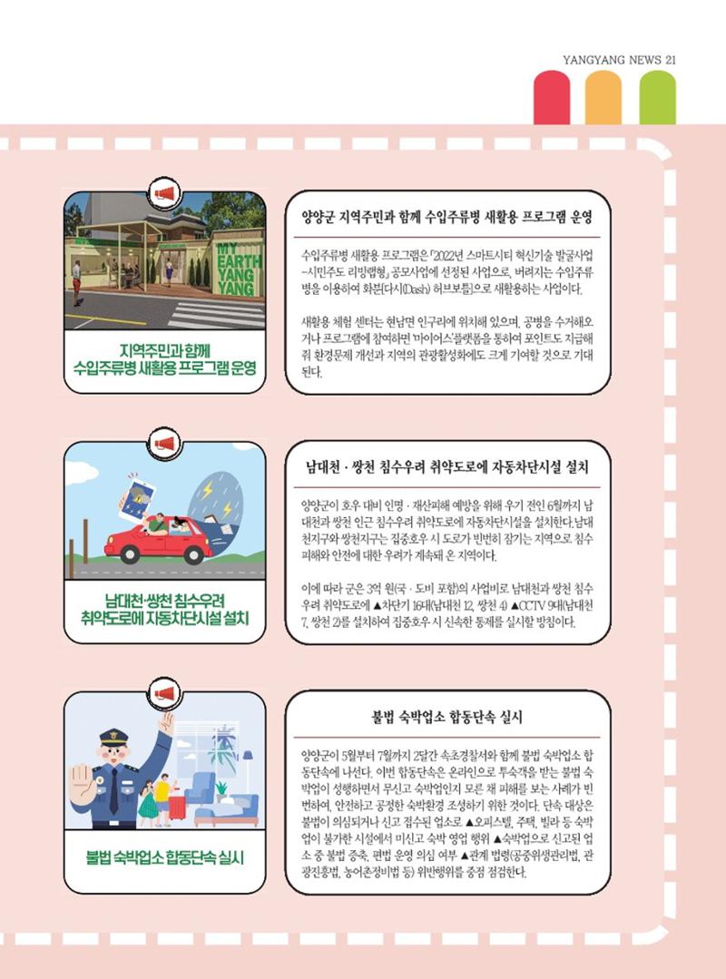 양양소식지 2023. 6월호 21페이지