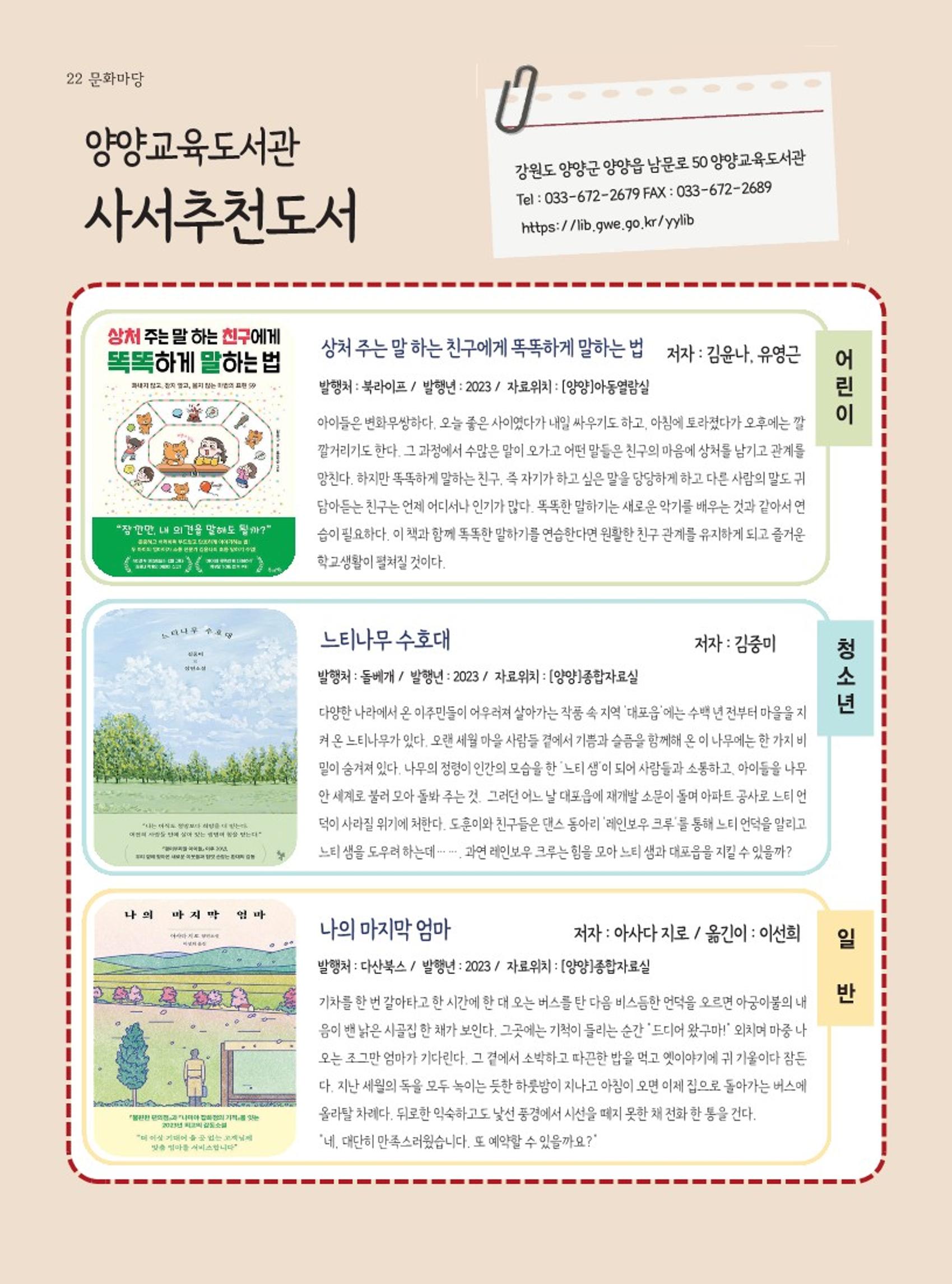 양양소식지 2023. 6월호 22페이지