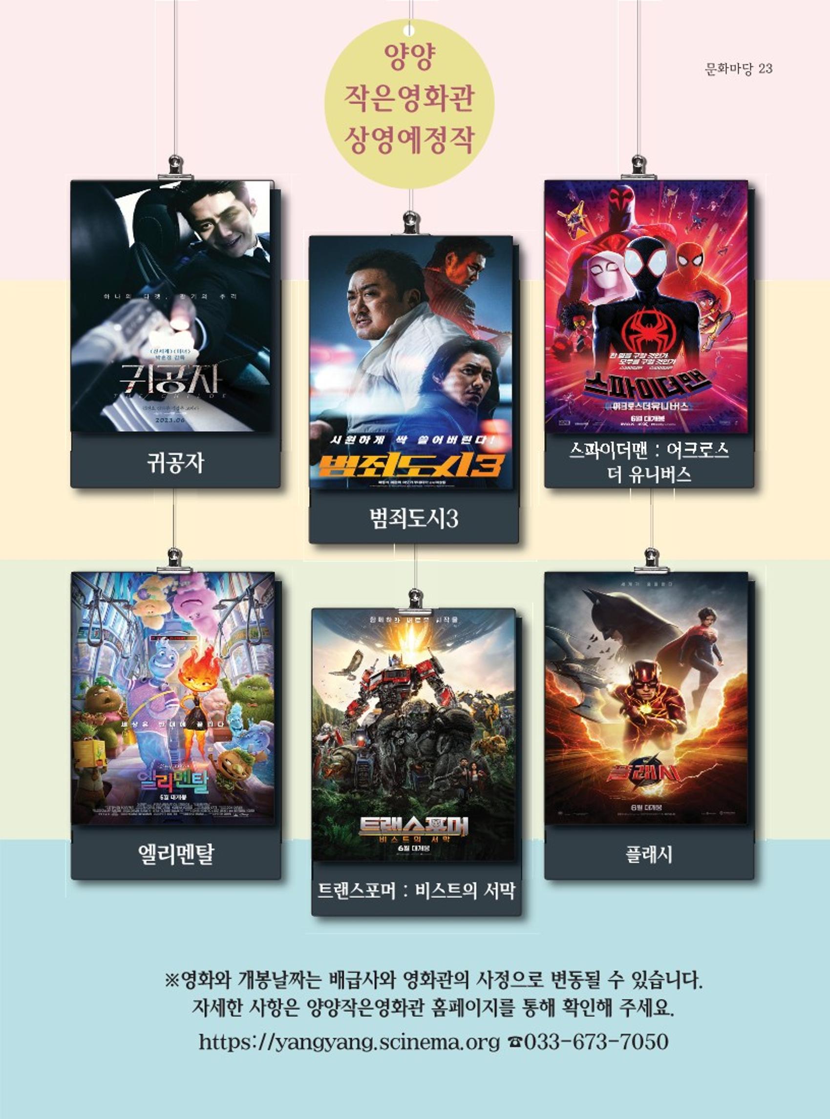 양양소식지 2023. 6월호 23페이지
