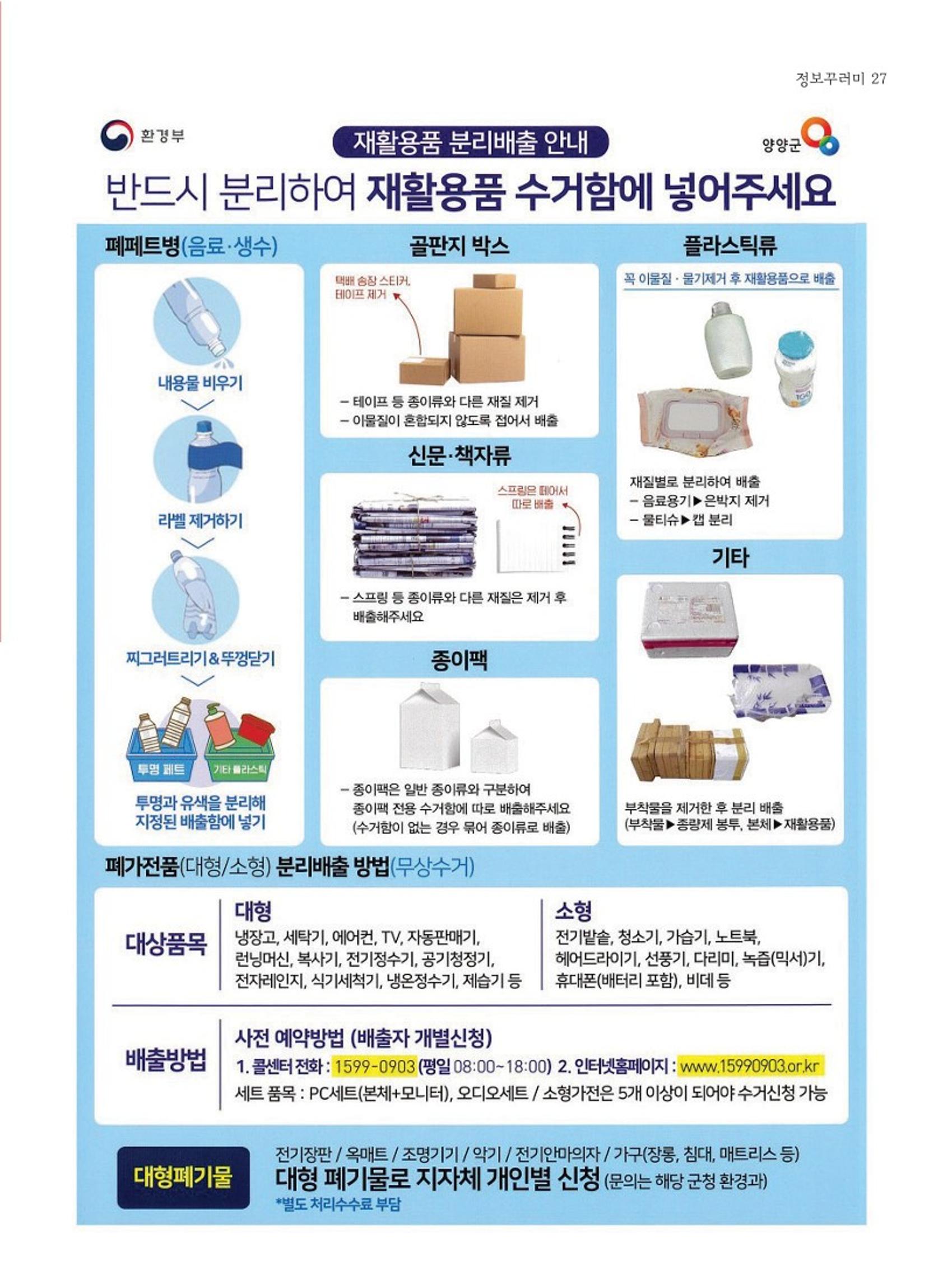 양양소식지 2023. 6월호 27페이지