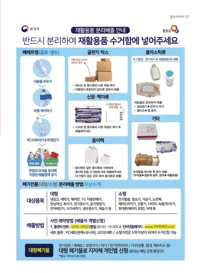 양양소식지 2023. 6월호 27페이지