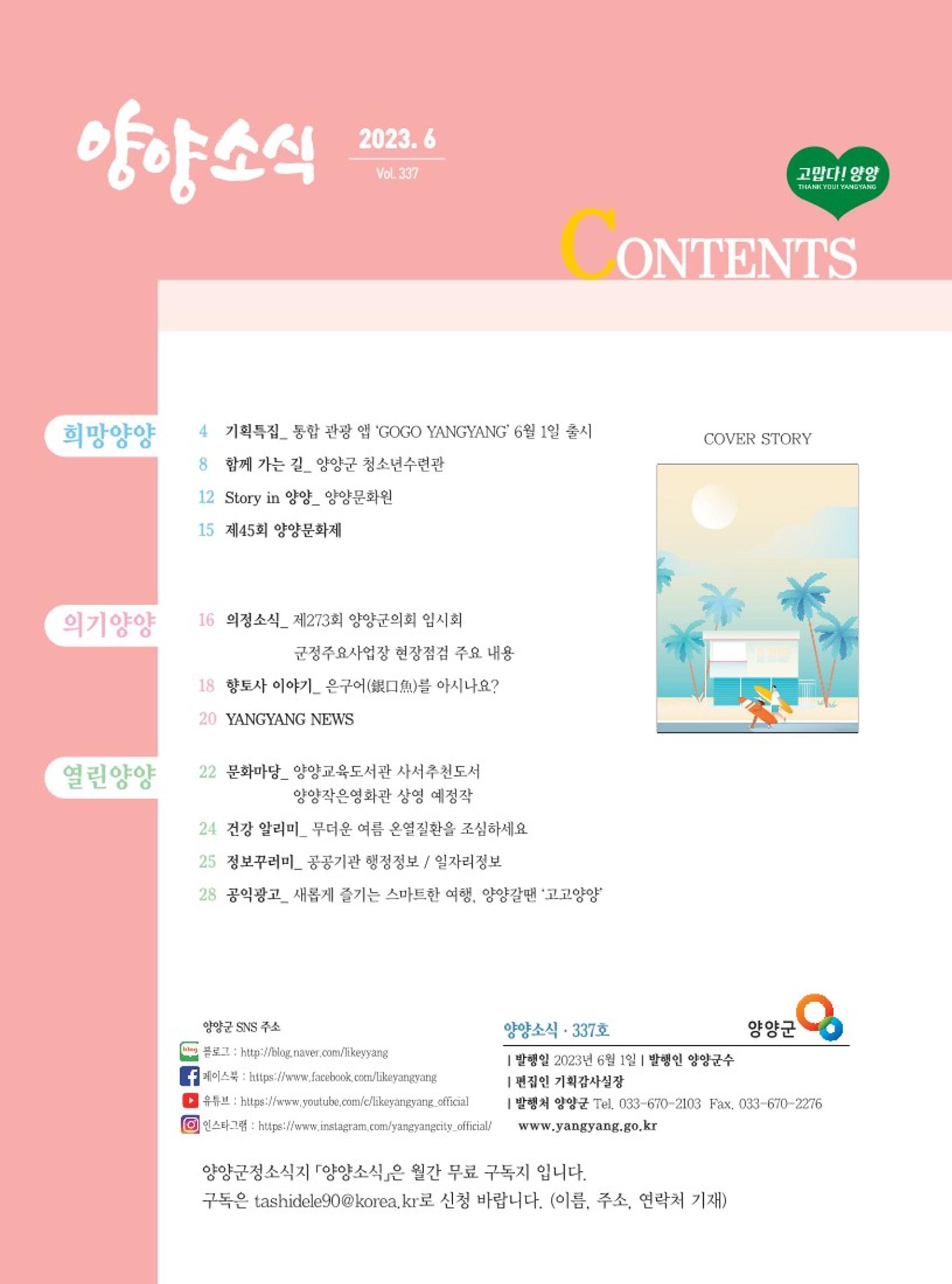 양양소식지 2023. 6월호 3페이지