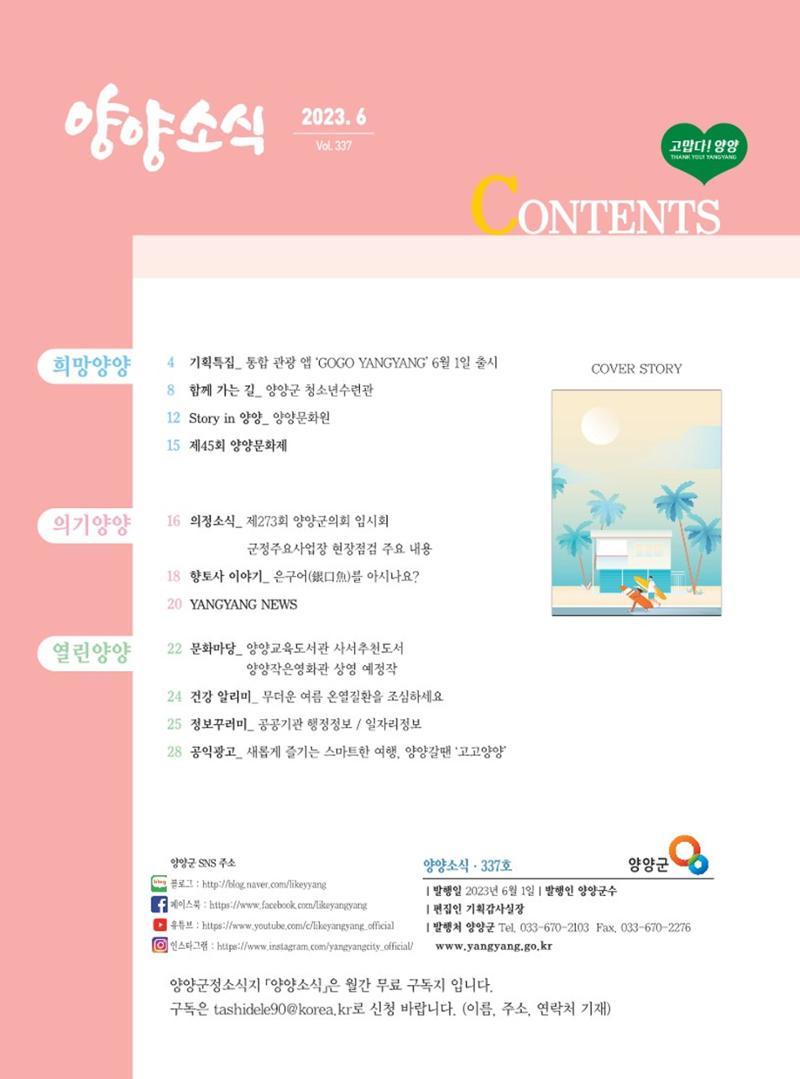 양양소식지 2023. 6월호 3페이지
