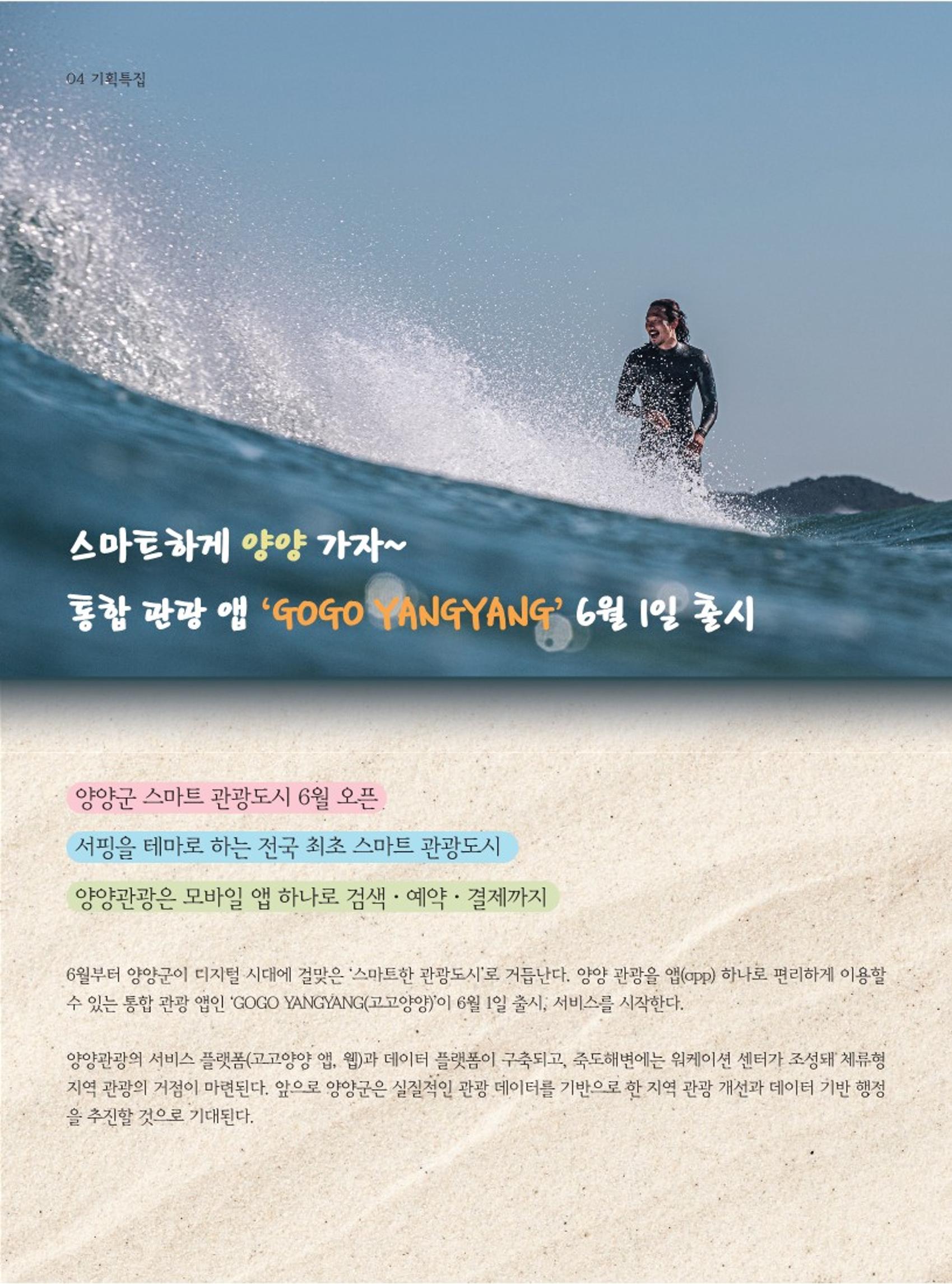 양양소식지 2023. 6월호 4페이지