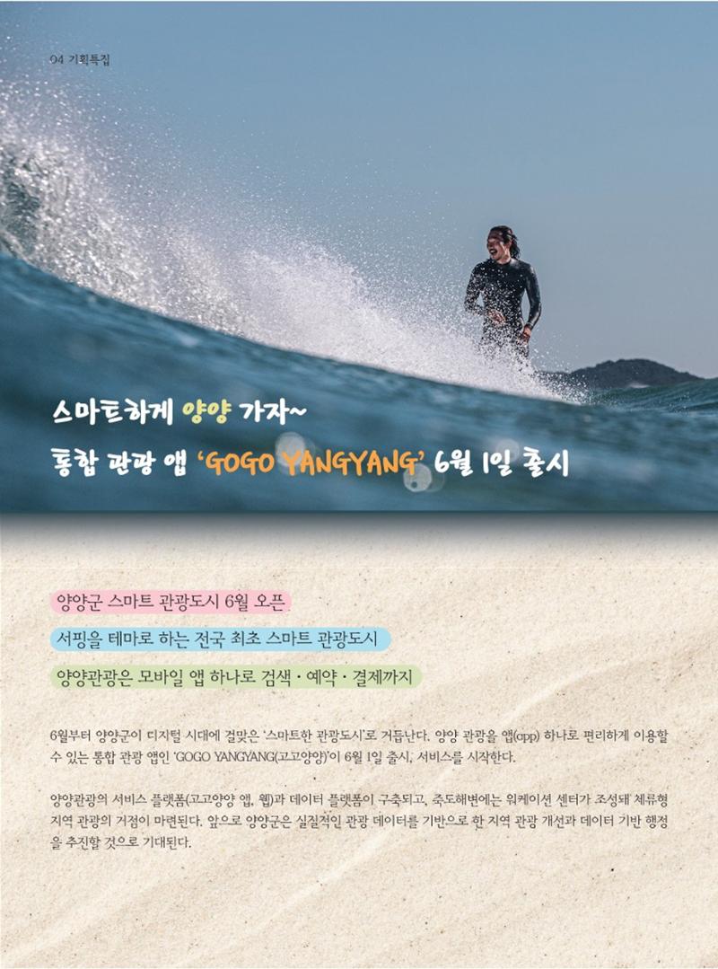 양양소식지 2023. 6월호 4페이지